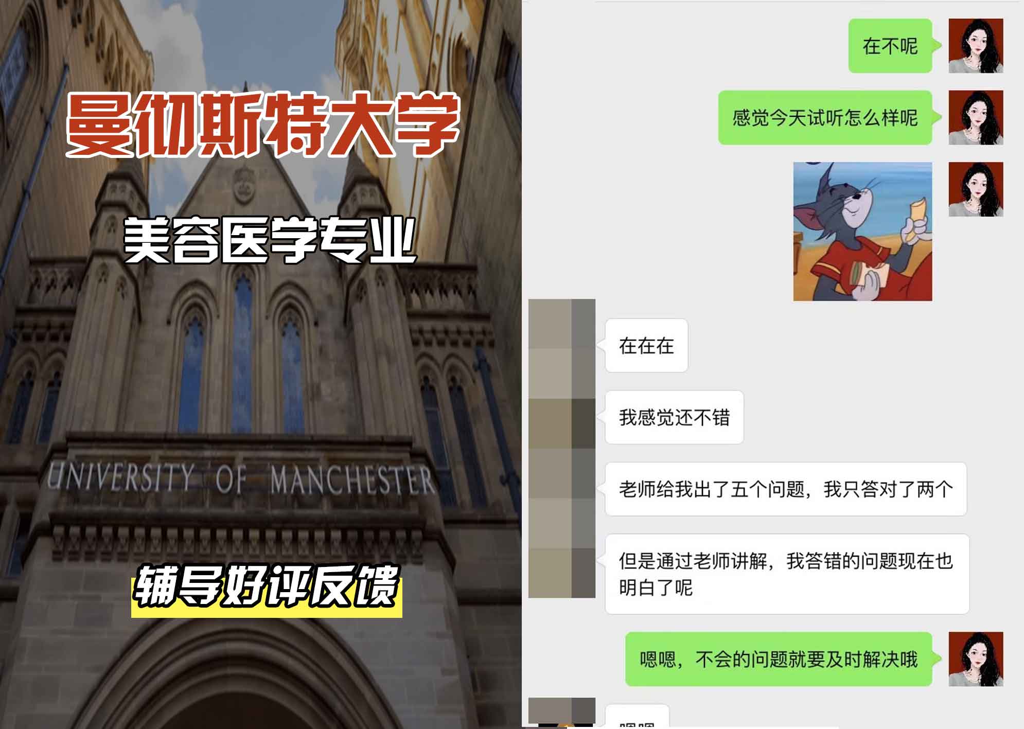 曼彻斯特大学曼大美容医学辅导好评反馈
