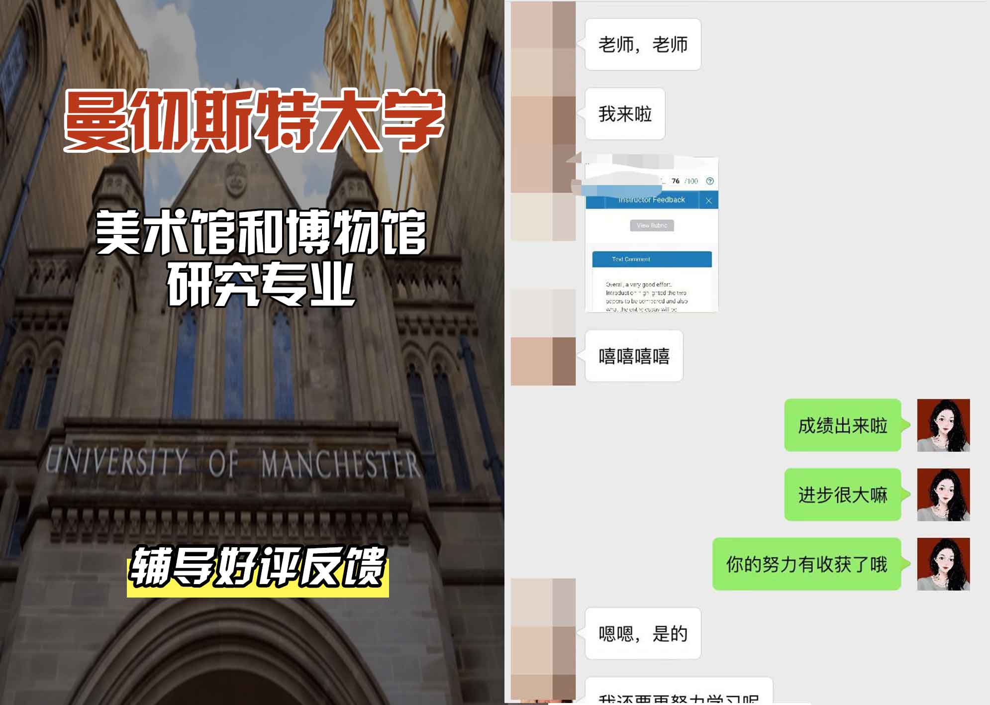 曼彻斯特大学曼大美术馆和博物馆研究辅导好评反馈