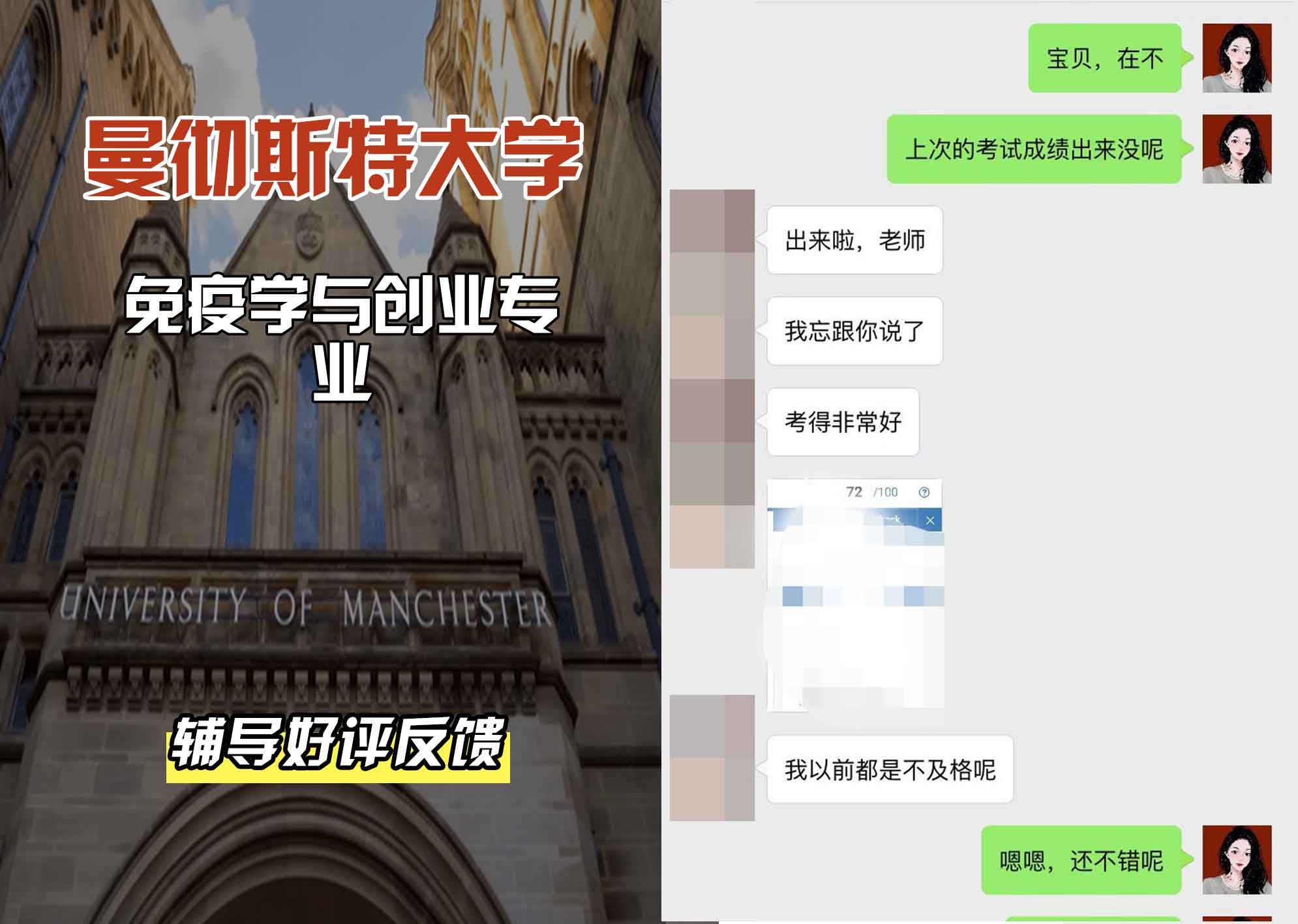 曼彻斯特大学曼大免疫学与创业辅导好评反馈