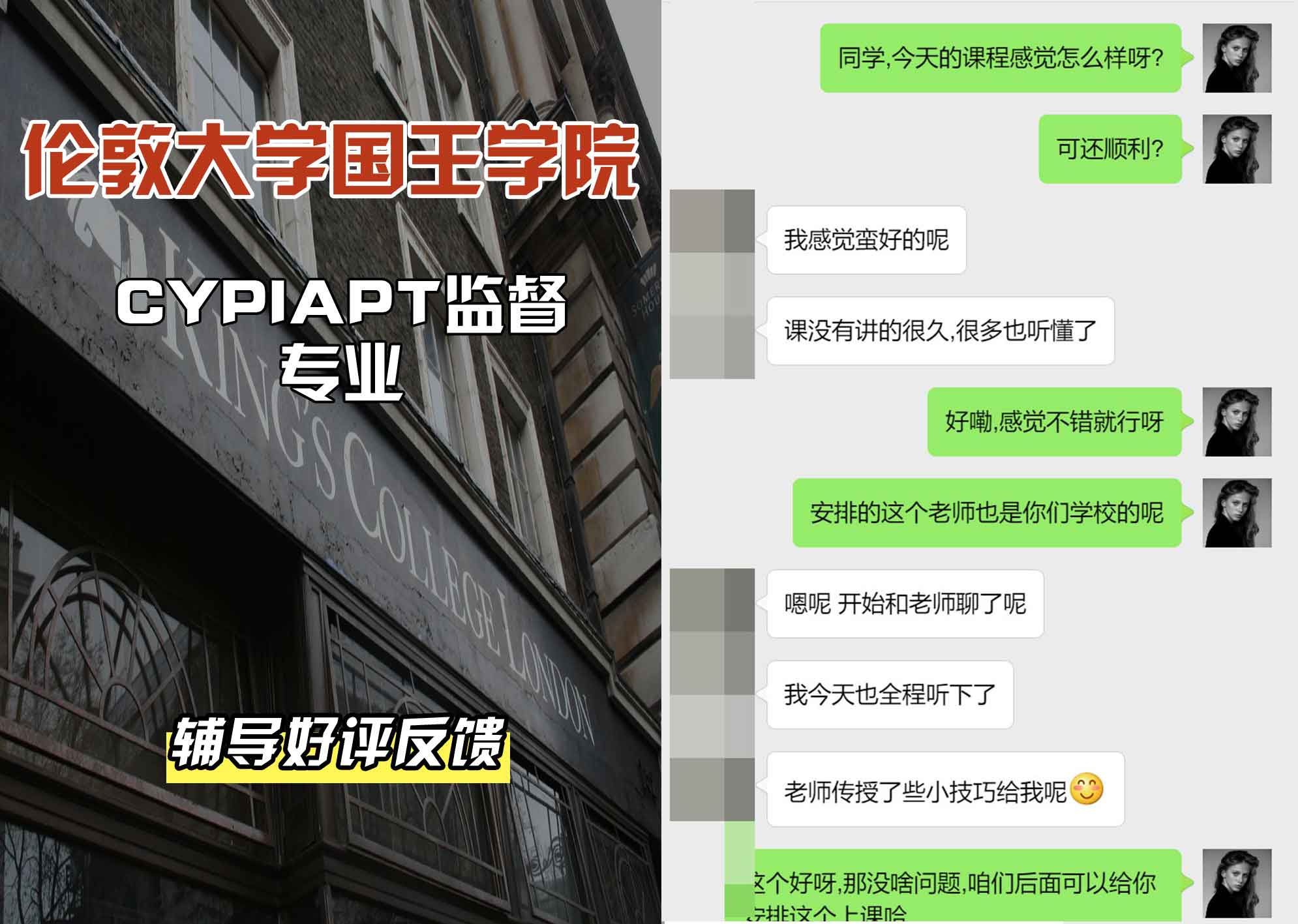 国王学院KCLCYP IAPT监督辅导好评反馈