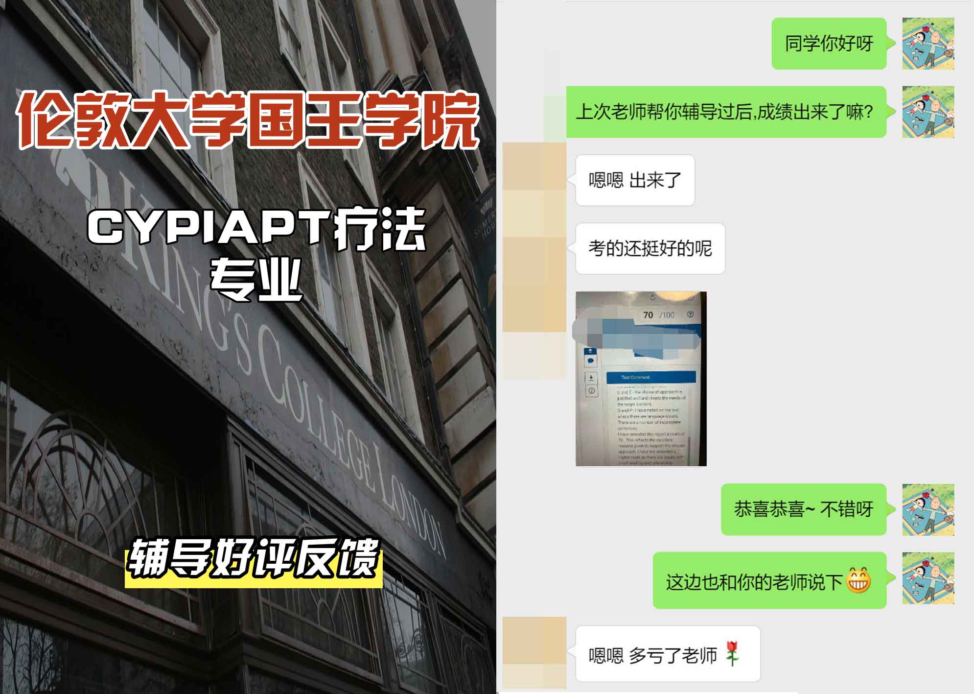 国王学院KCLCYP IAPT疗法辅导好评反馈