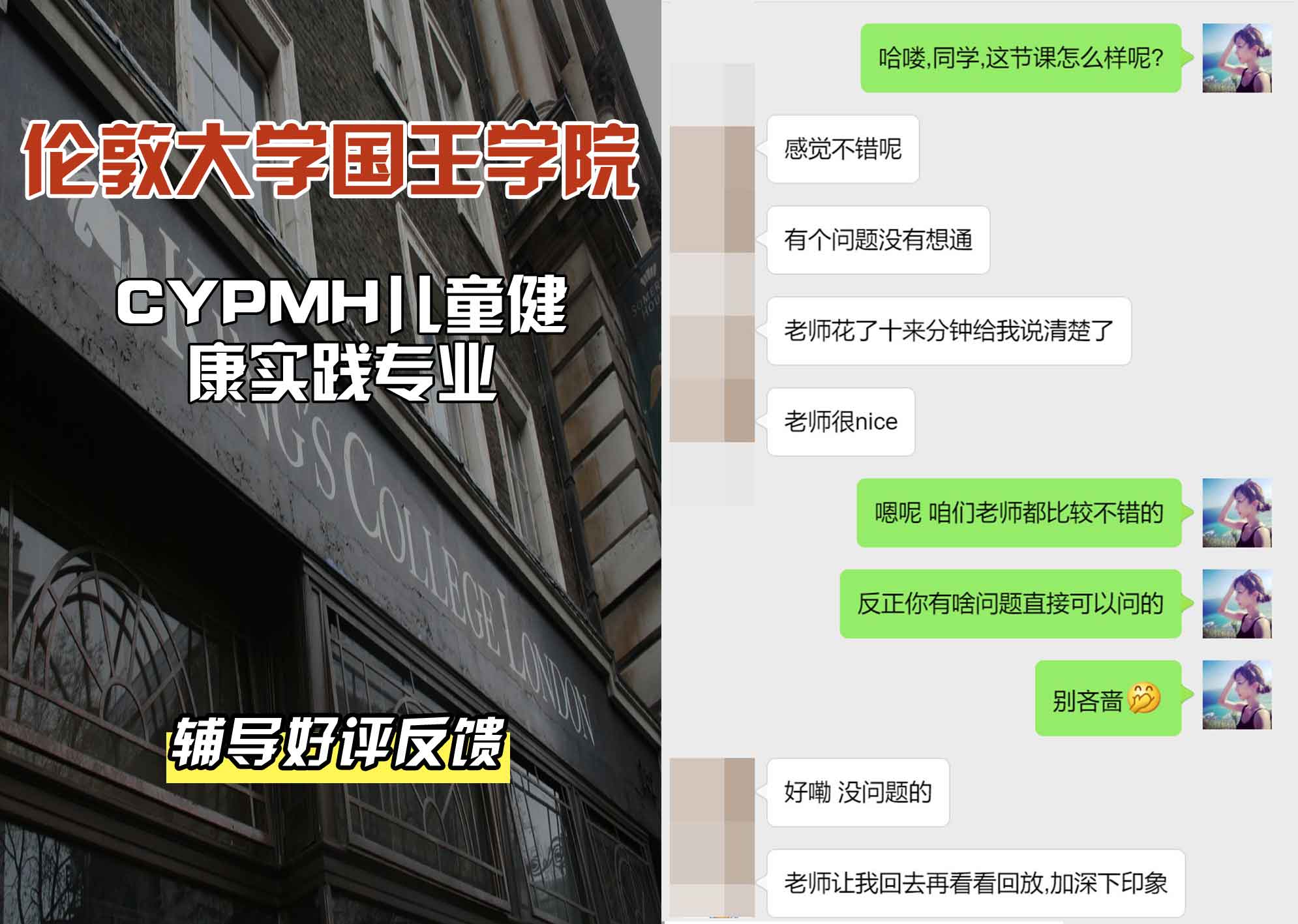 国王学院KCLCYP MH 儿童健康实践辅导好评反馈
