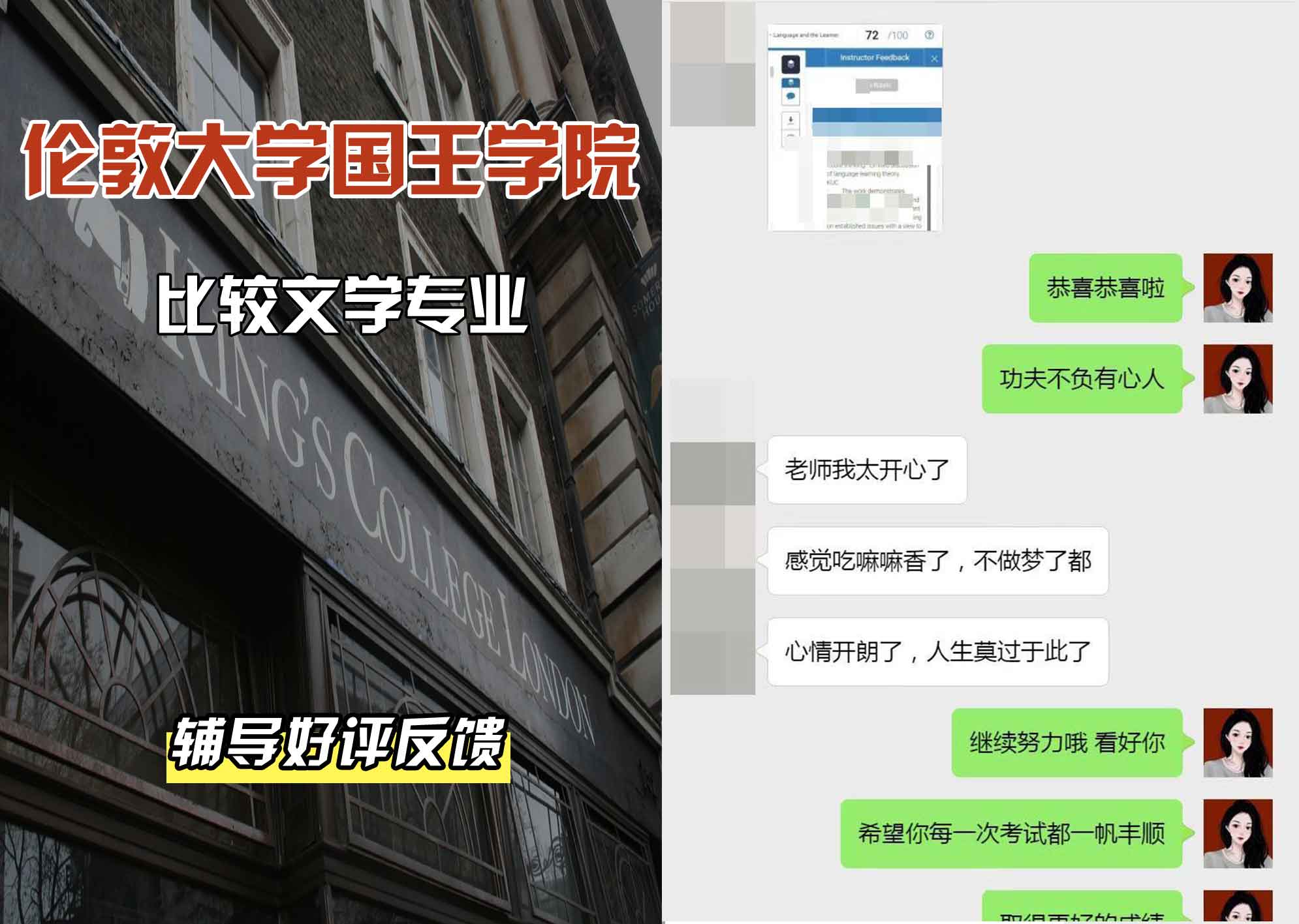 国王学院KCL比较文学辅导好评反馈