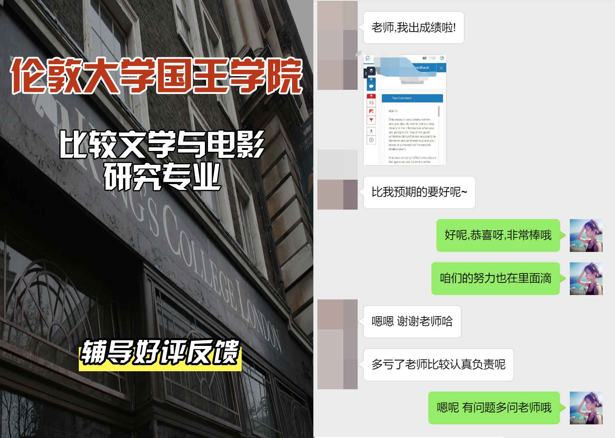 国王学院KCL比较文学与电影研究辅导好评反馈