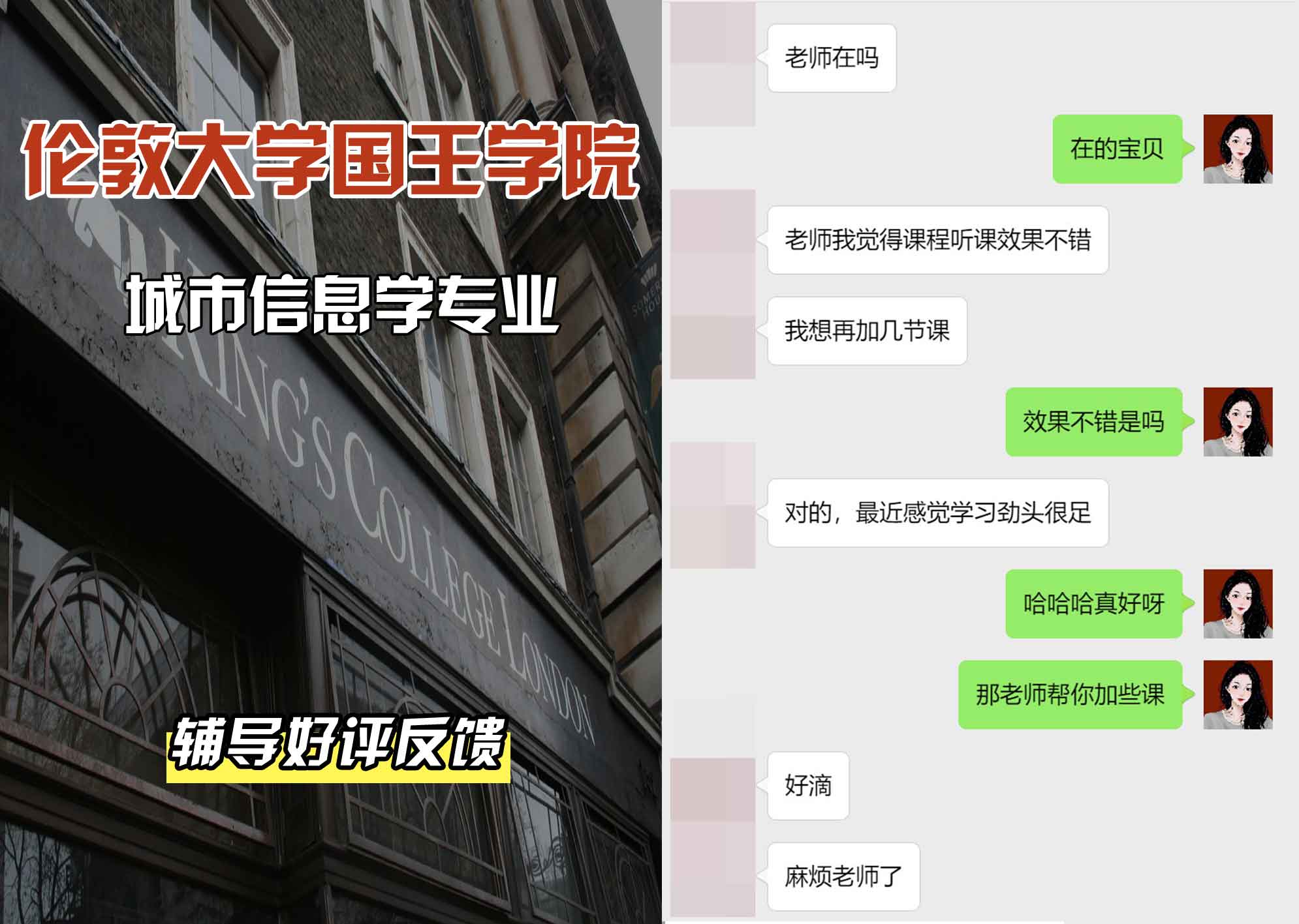 国王学院KCL城市信息学辅导好评反馈