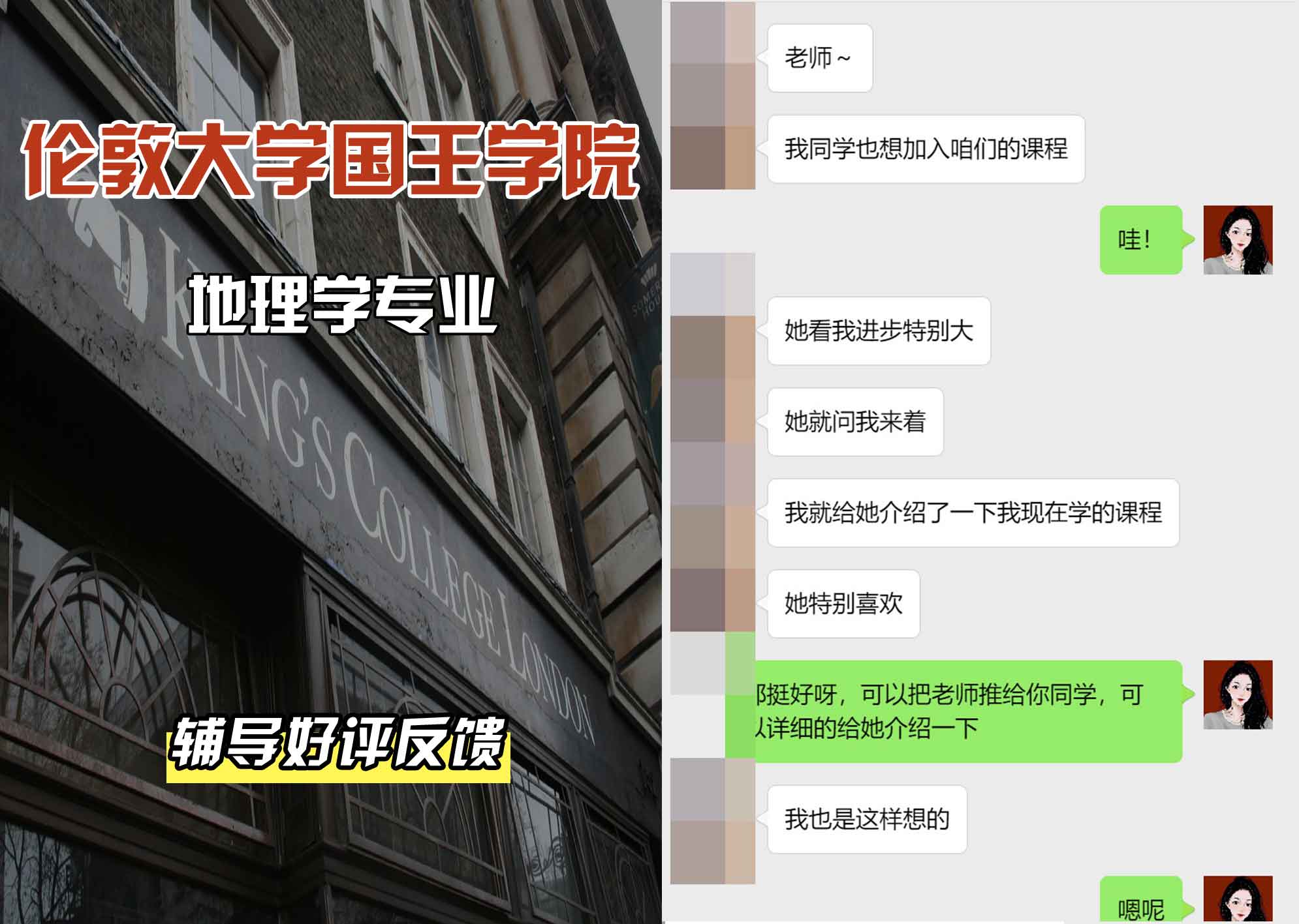 国王学院KCL地理学辅导好评反馈