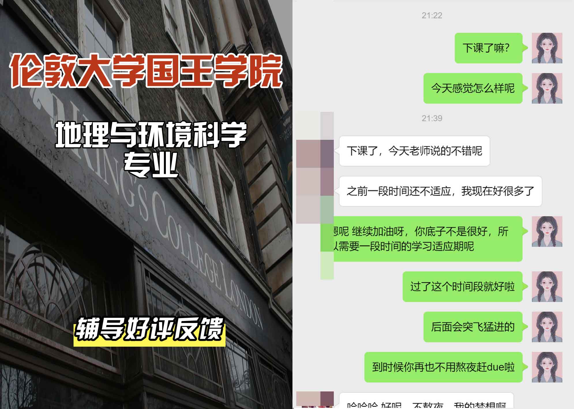 国王学院KCL地理与环境科学辅导好评反馈