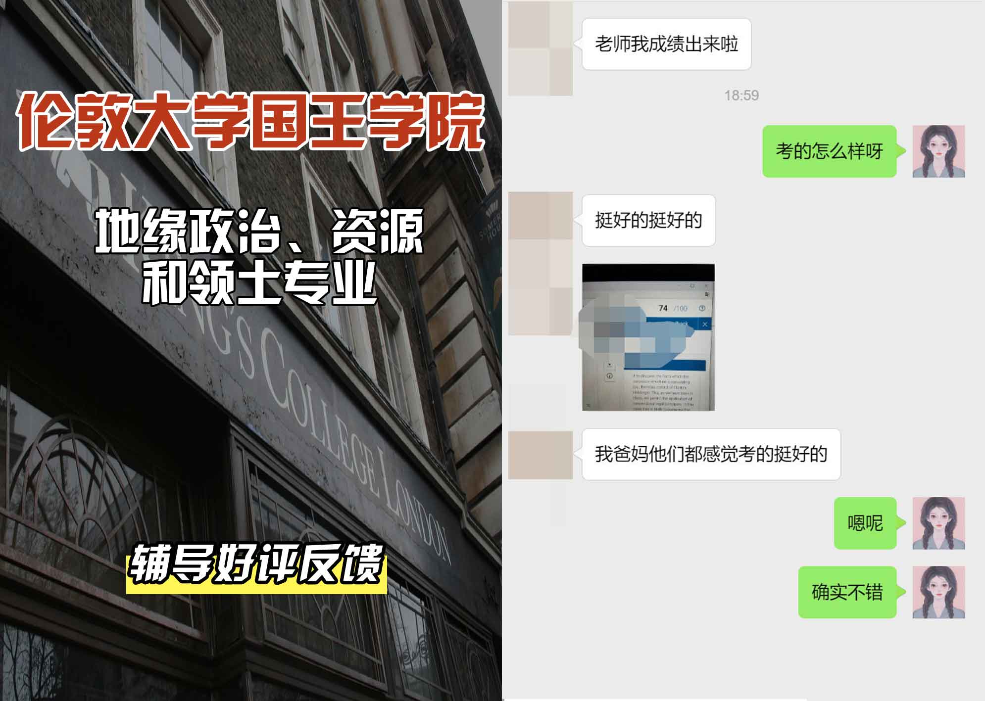 国王学院KCL地缘政治、资源和领土辅导好评反馈