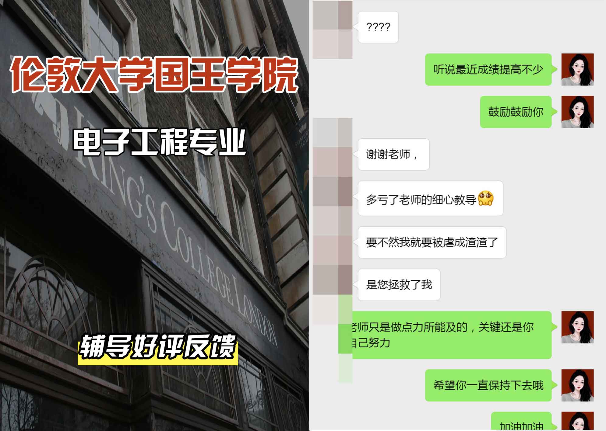 国王学院KCL电子工程辅导好评反馈