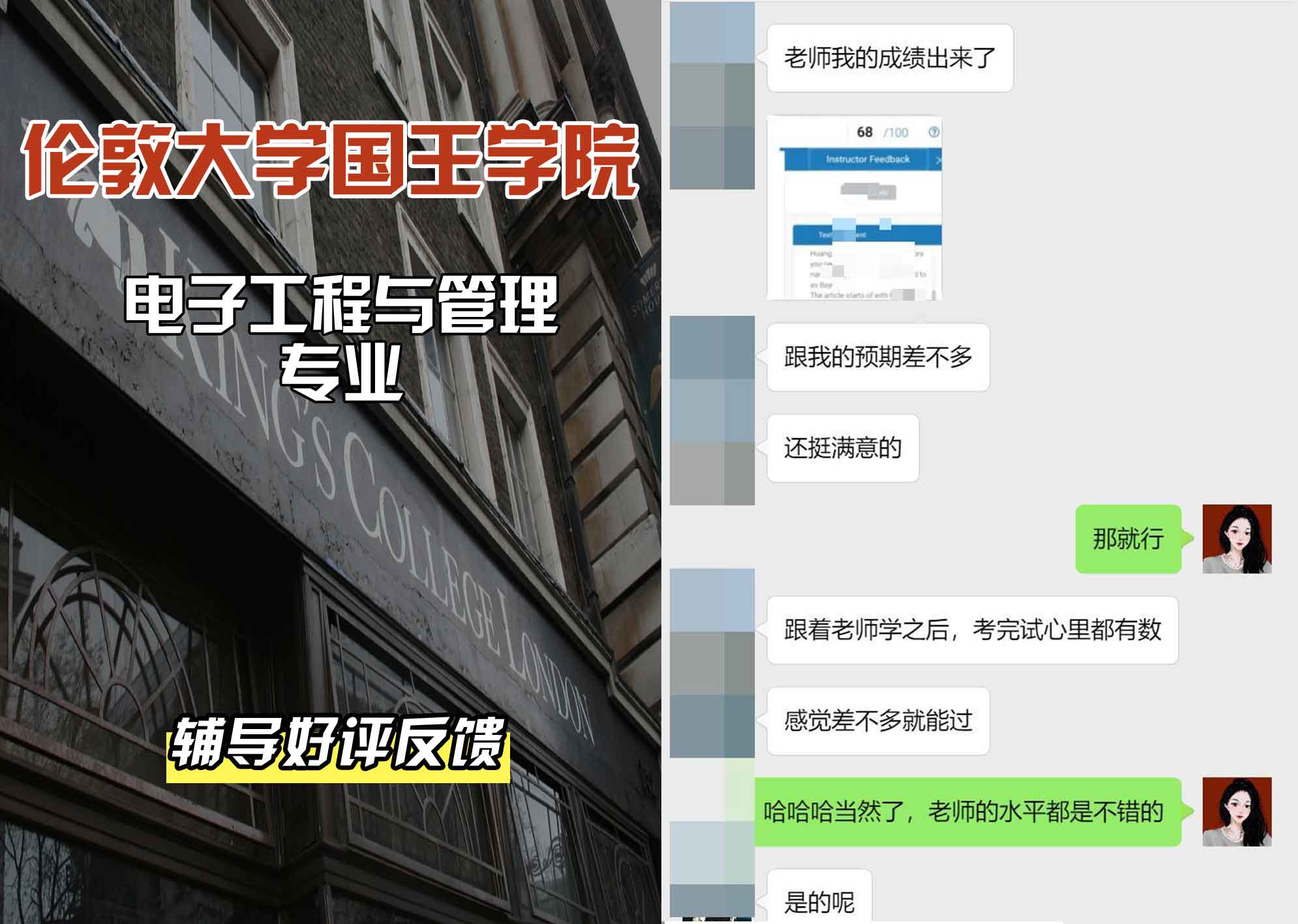 国王学院KCL电子工程与管理辅导好评反馈