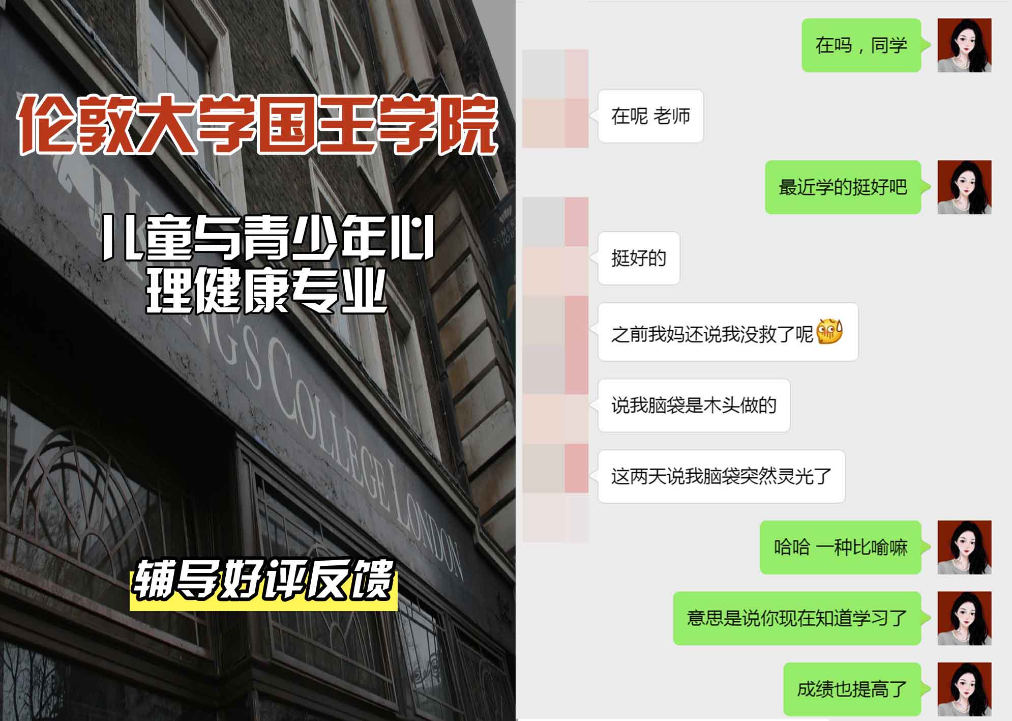 国王学院KCL儿童与青少年心理健康辅导好评反馈