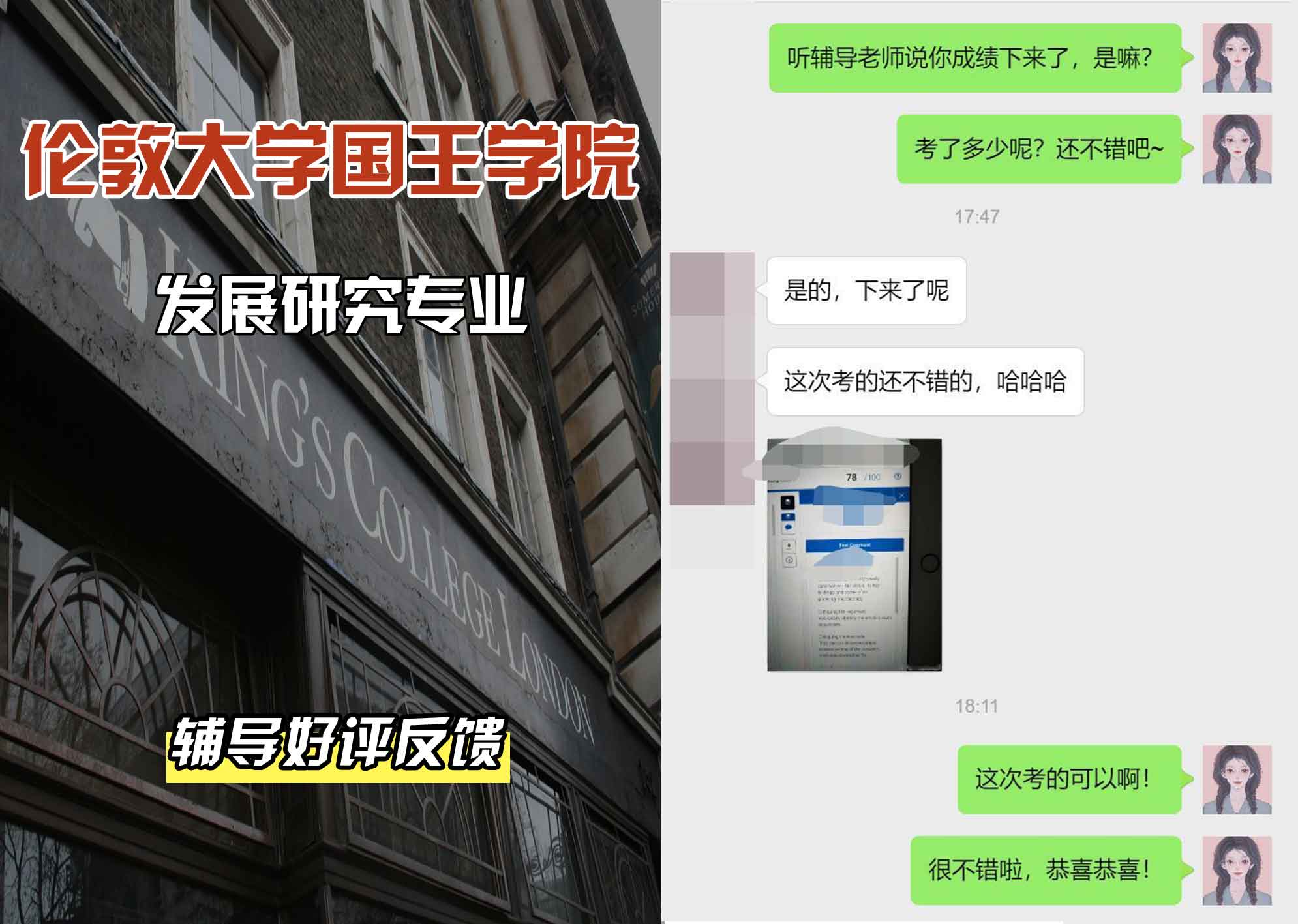 国王学院KCL发展研究辅导好评反馈
