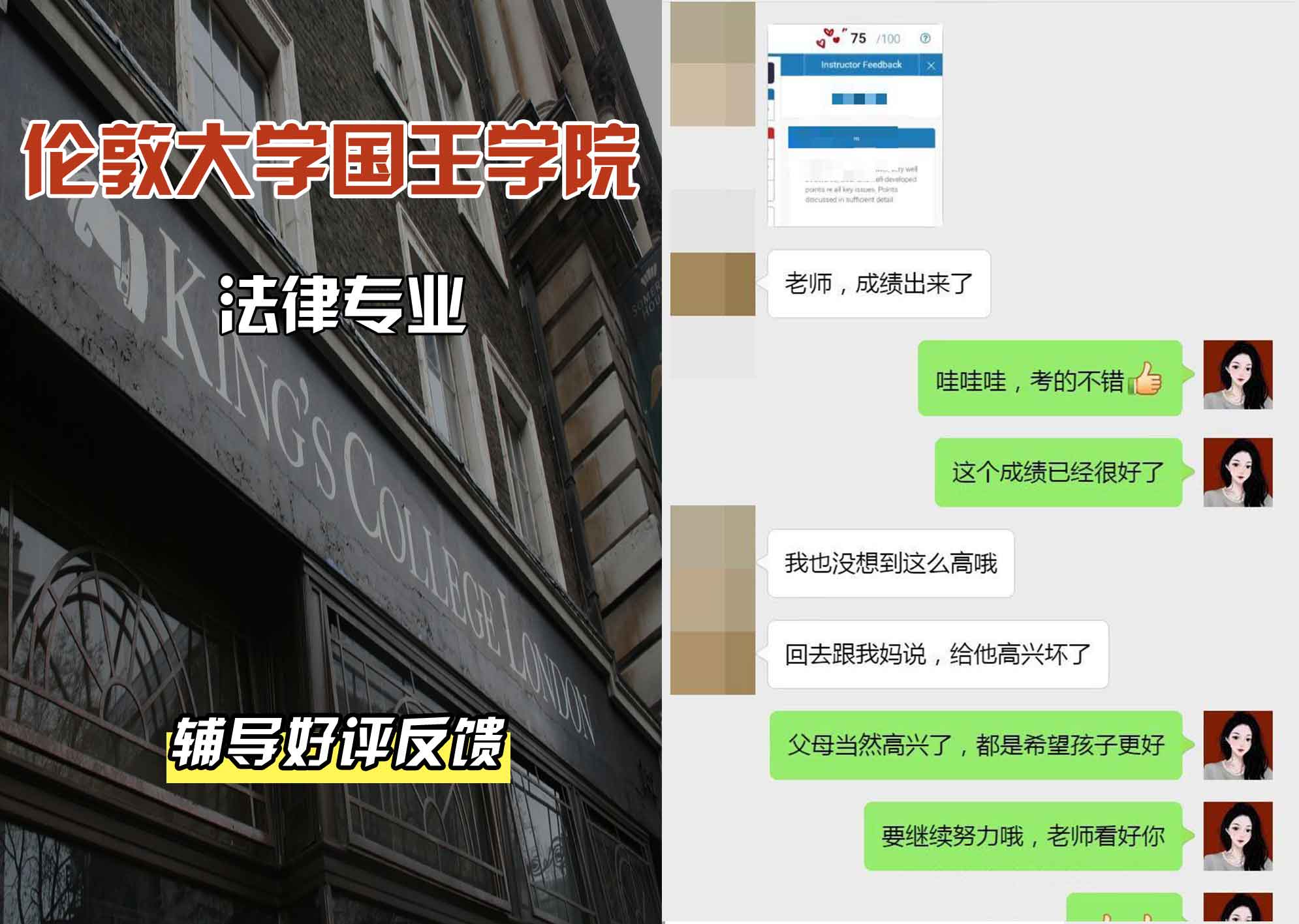国王学院KCL法律辅导好评反馈