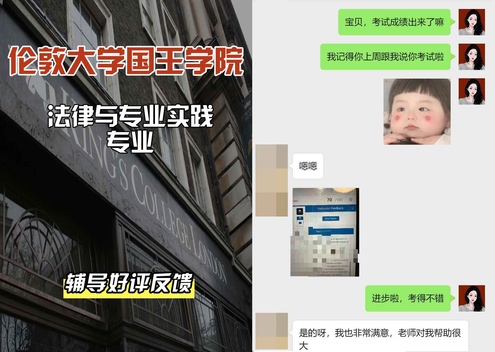 国王学院KCL法律与专业实践辅导好评反馈