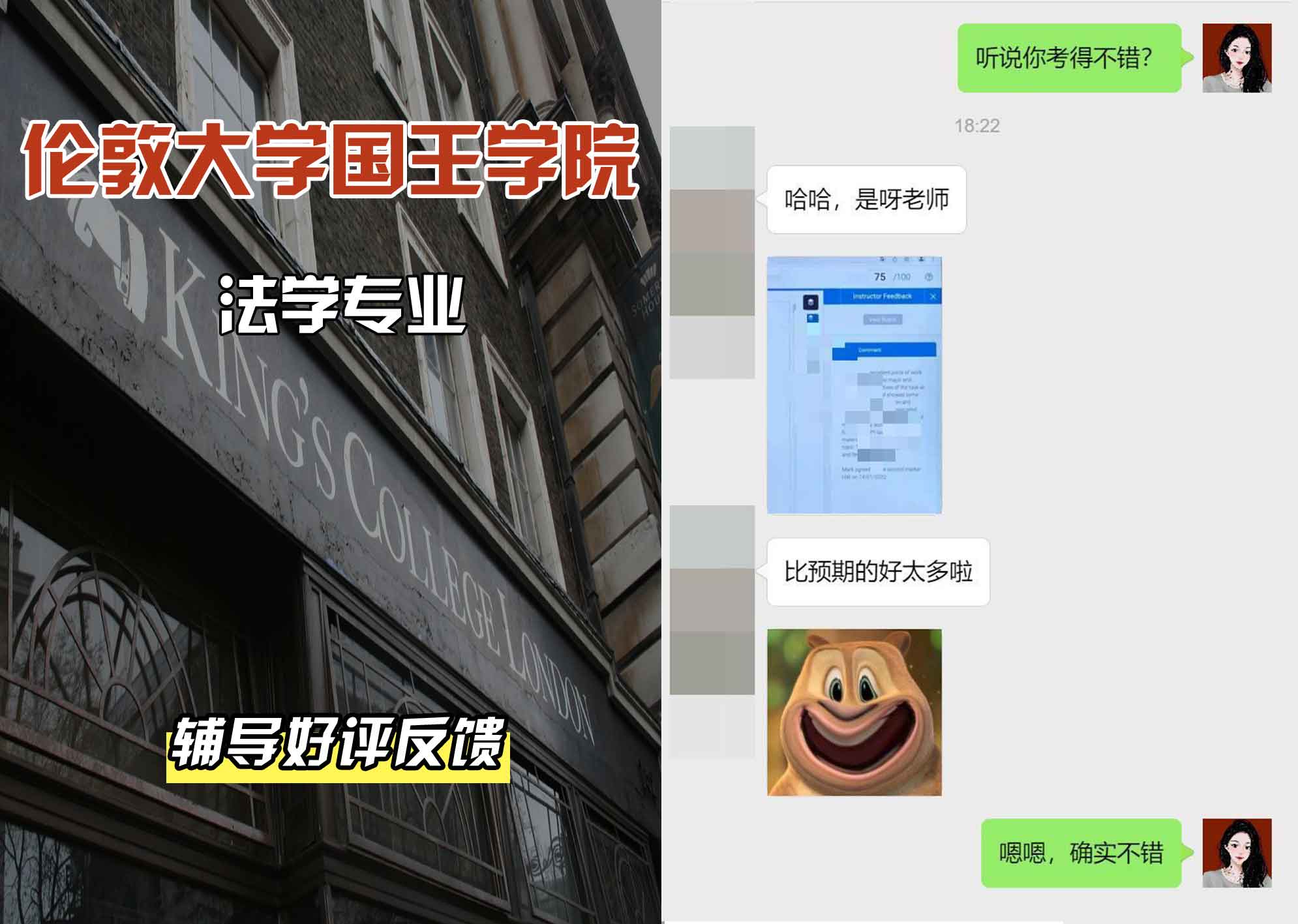 国王学院KCL法学辅导好评反馈