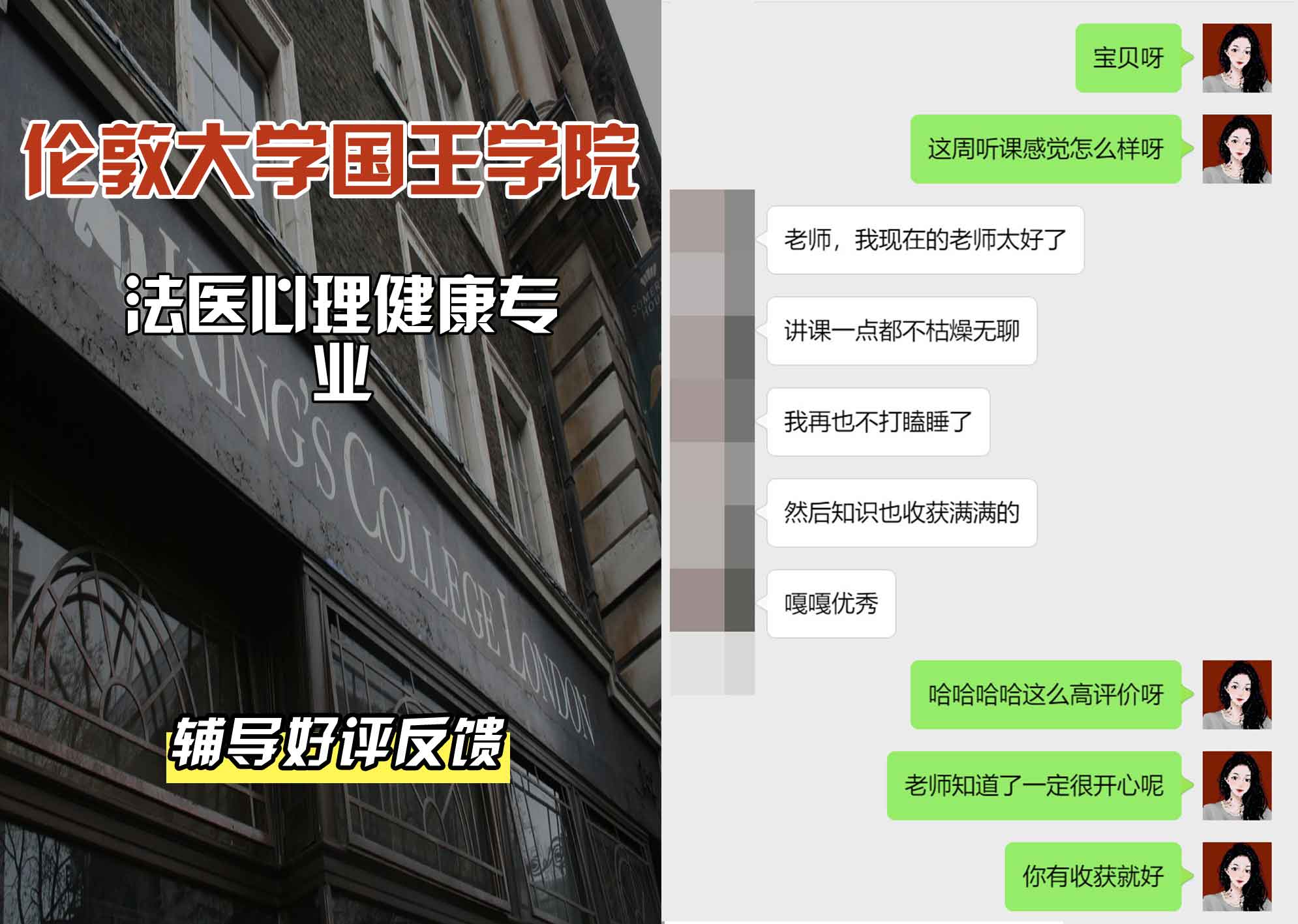 国王学院KCL法医心理健康辅导好评反馈
