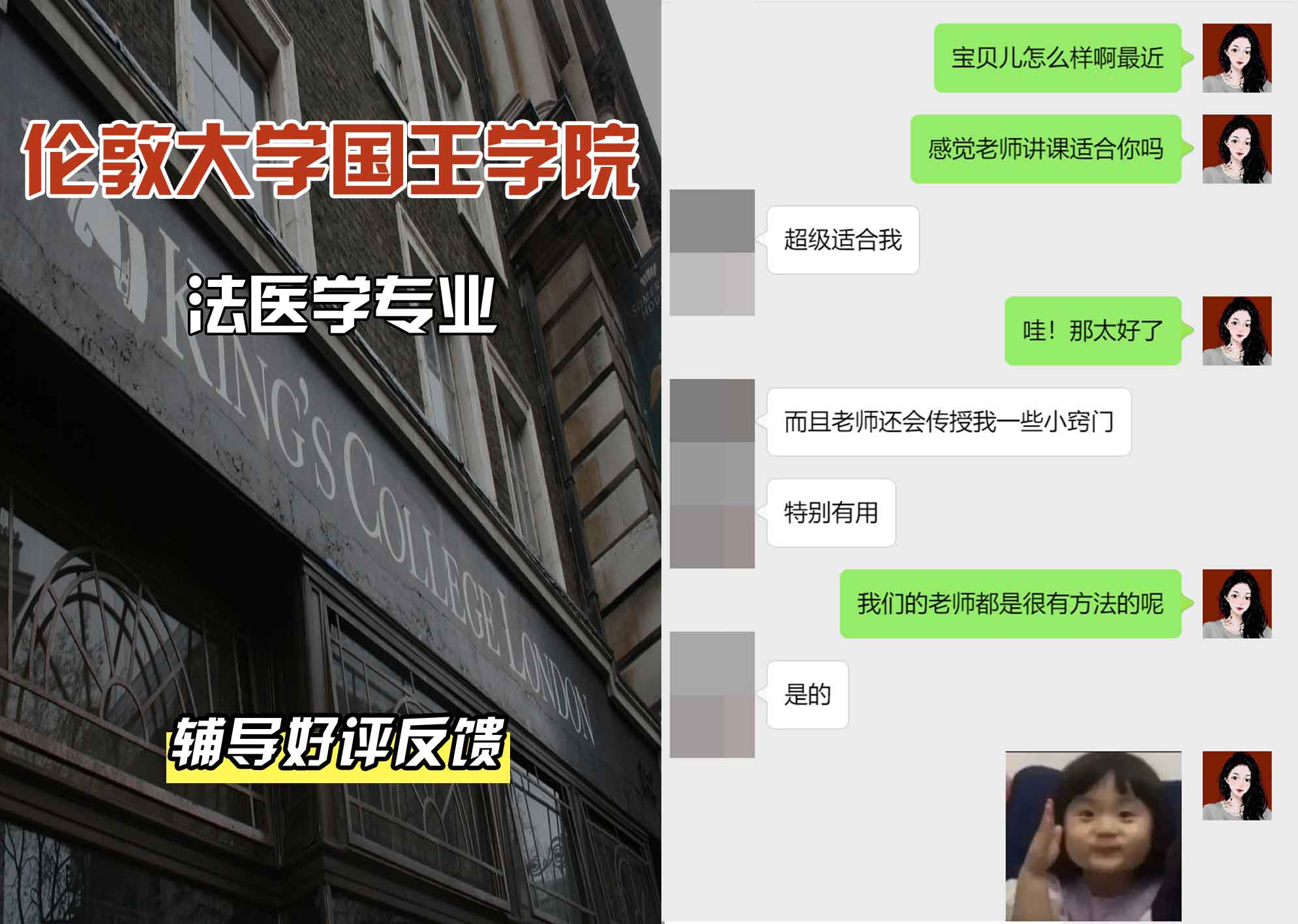 国王学院KCL法医学辅导好评反馈