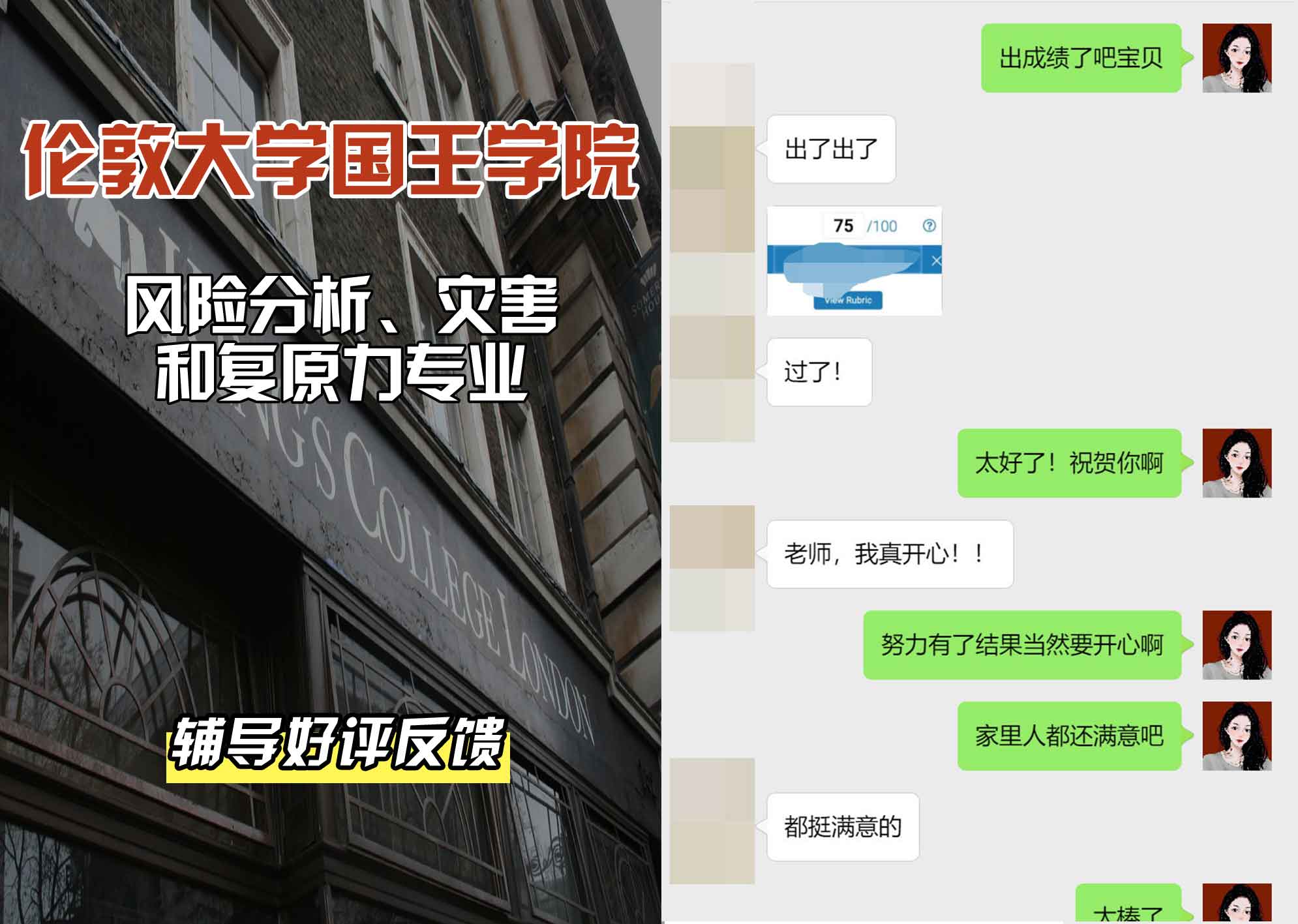 国王学院KCL风险分析、灾害和复原力辅导好评反馈