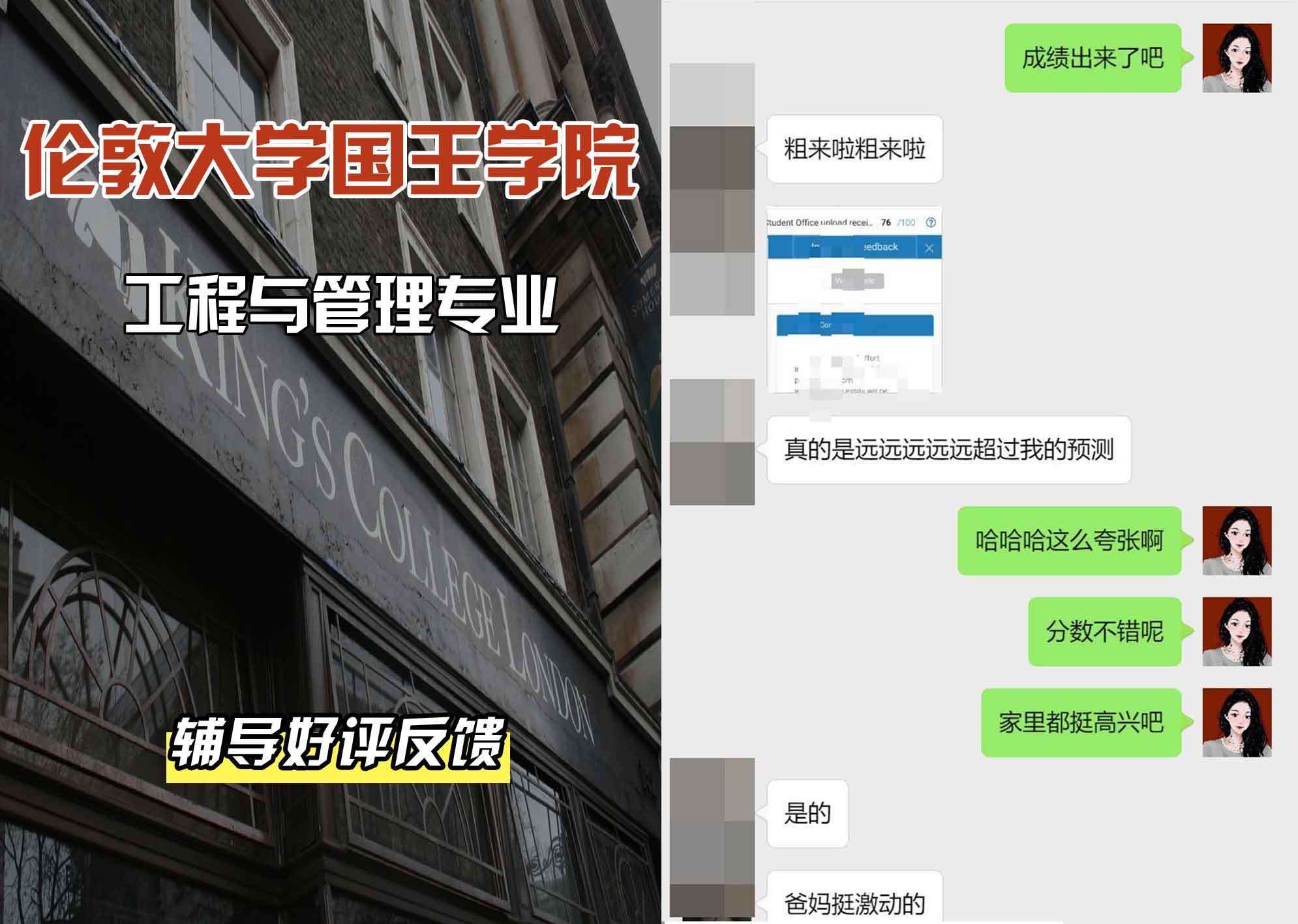 国王学院KCL工程与管理辅导好评反馈