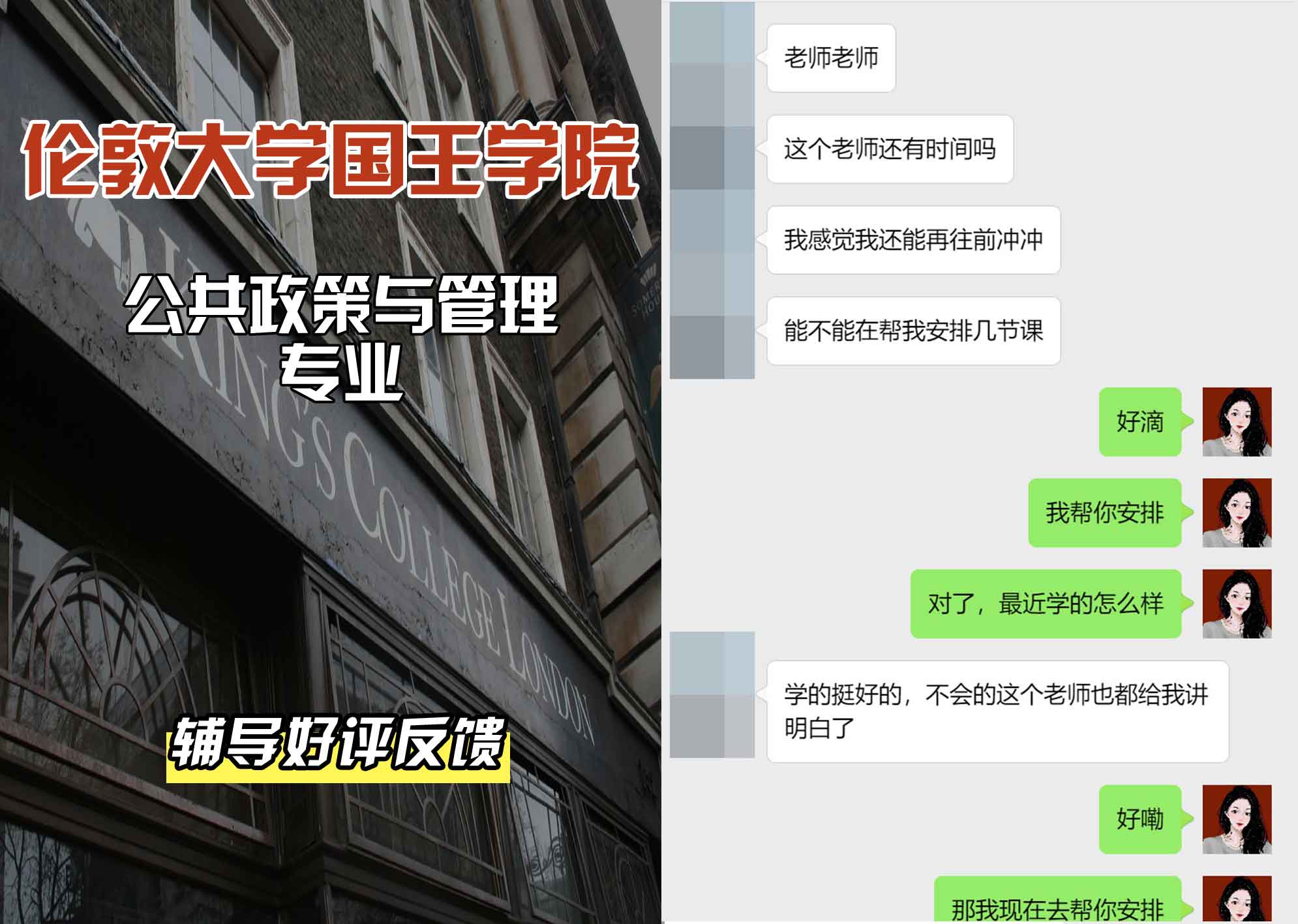 国王学院KCL公共政策与管理辅导好评反馈