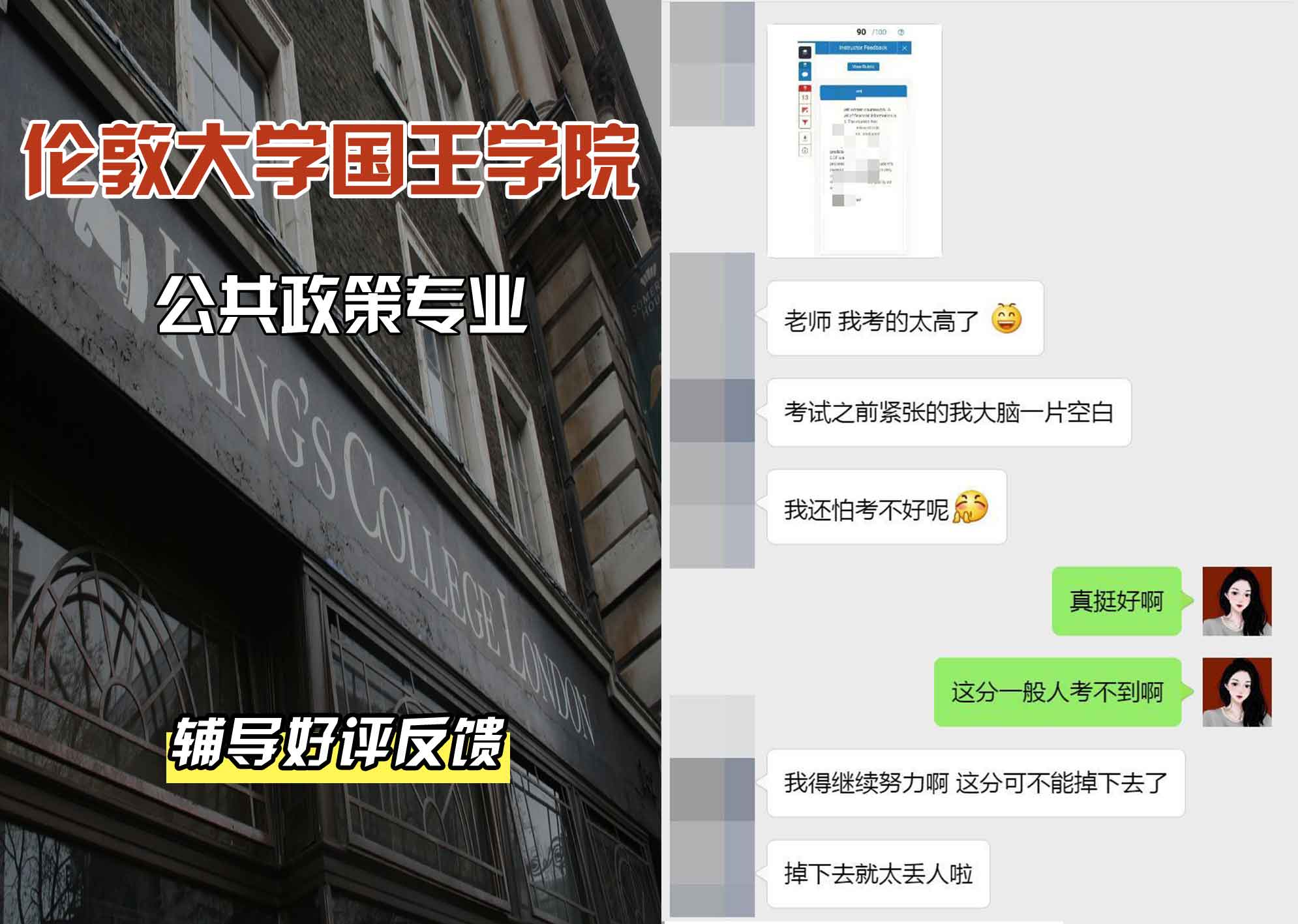 国王学院KCL公共政策辅导好评反馈