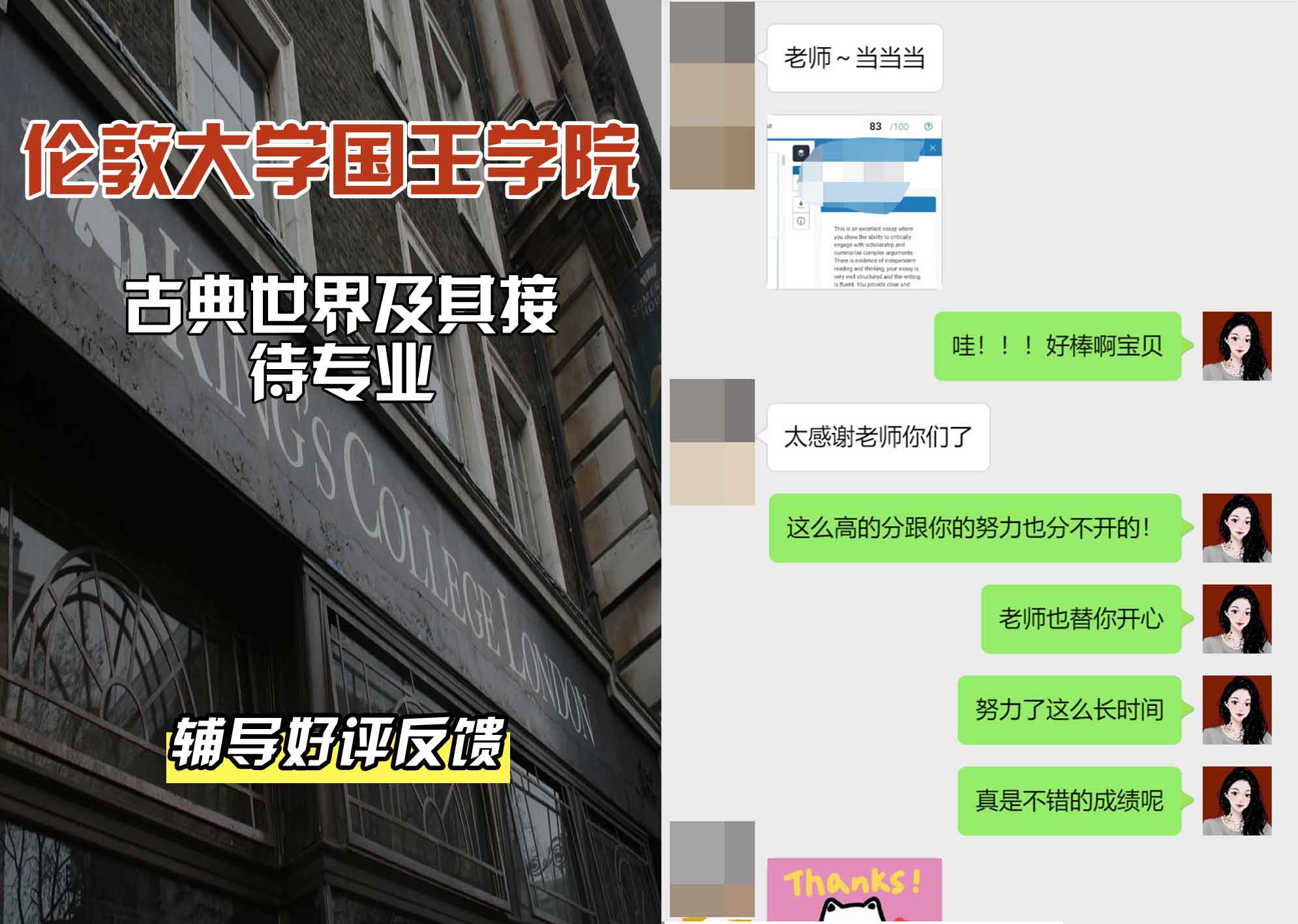 国王学院KCL古典世界及其接待辅导好评反馈