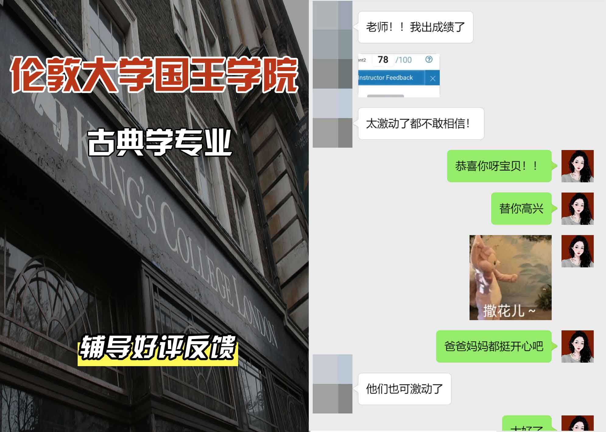 国王学院KCL古典学辅导好评反馈