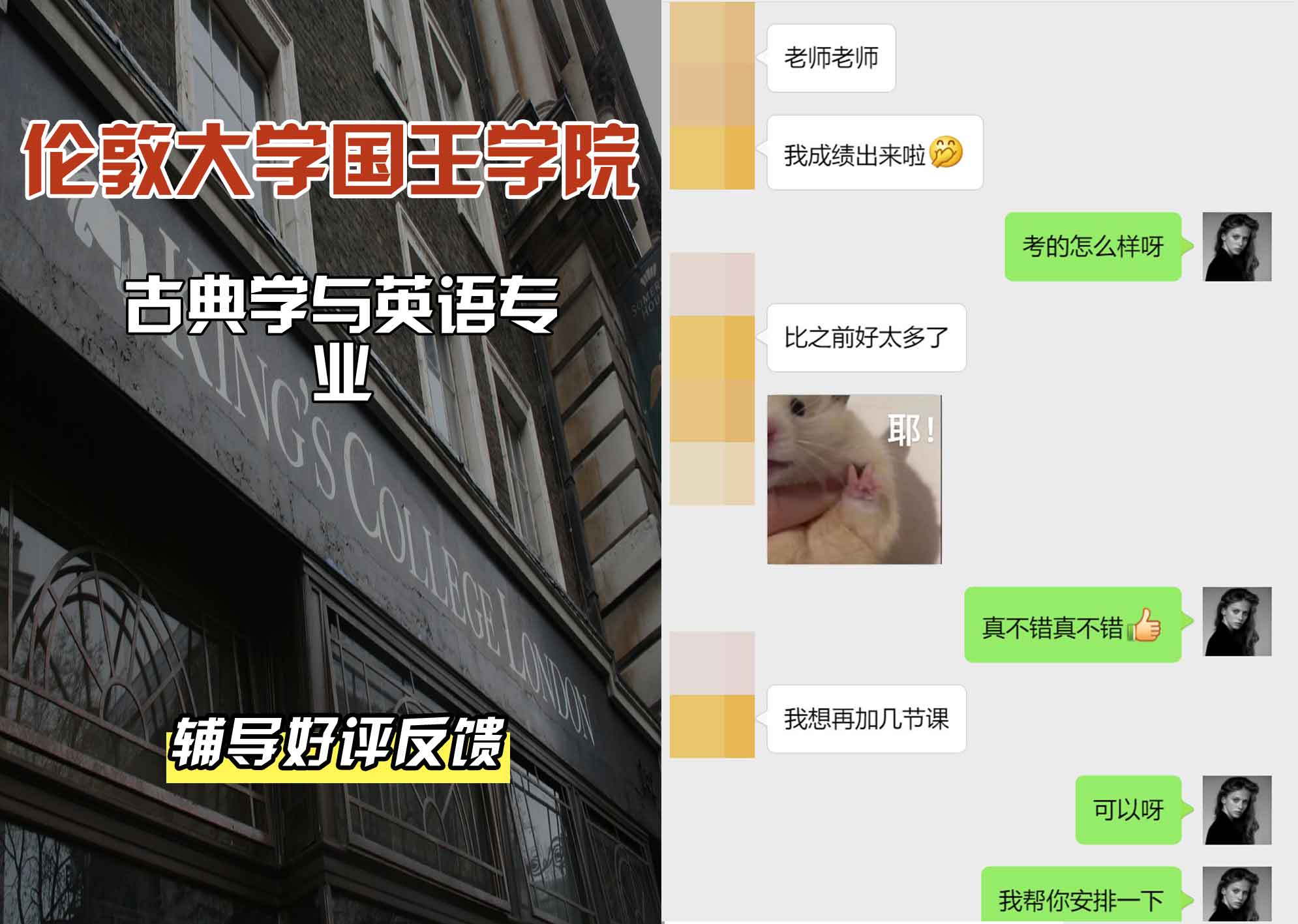 国王学院KCL古典学与英语辅导好评反馈