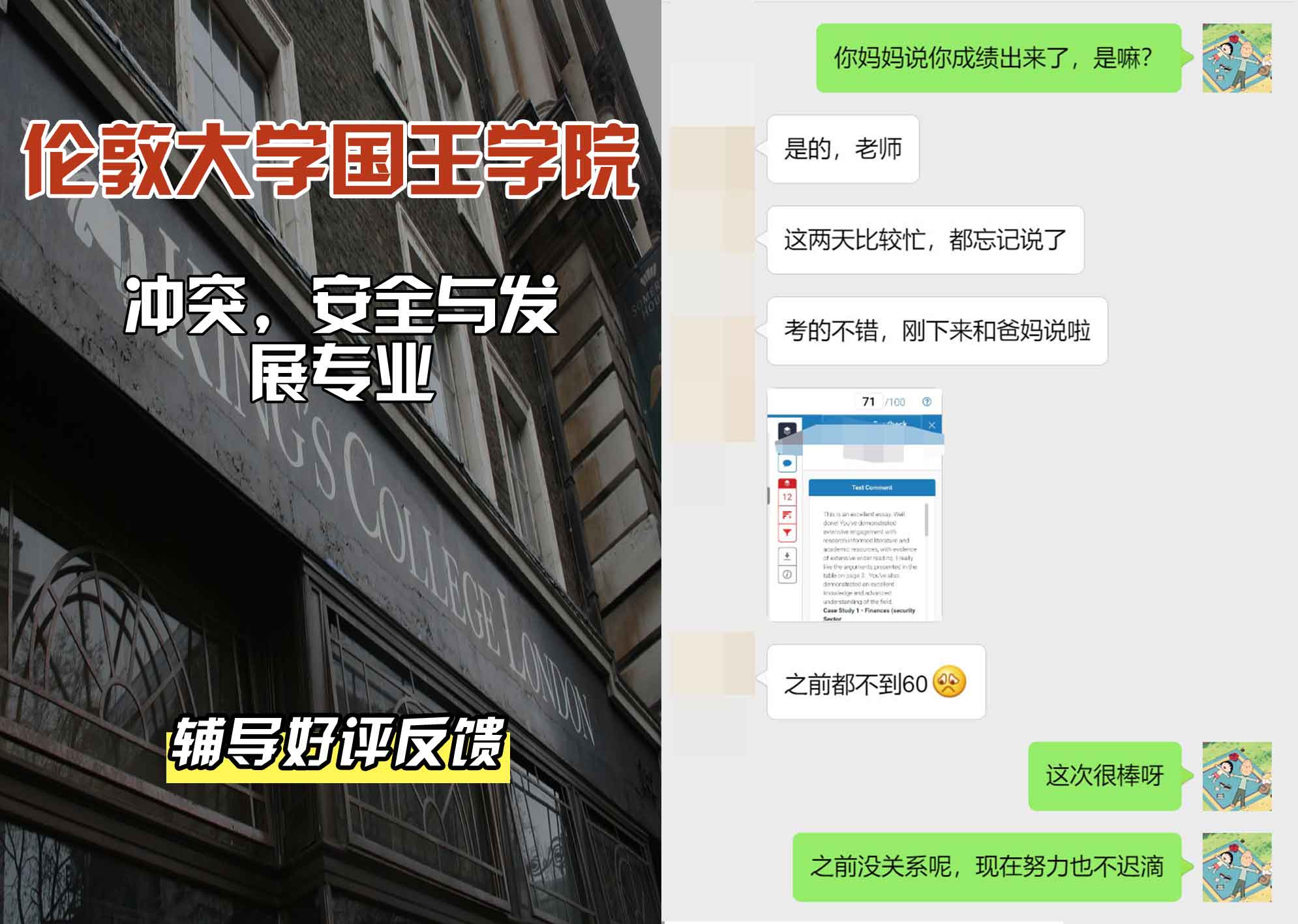 国王学院KCL冲突、安全与发展辅导好评反馈