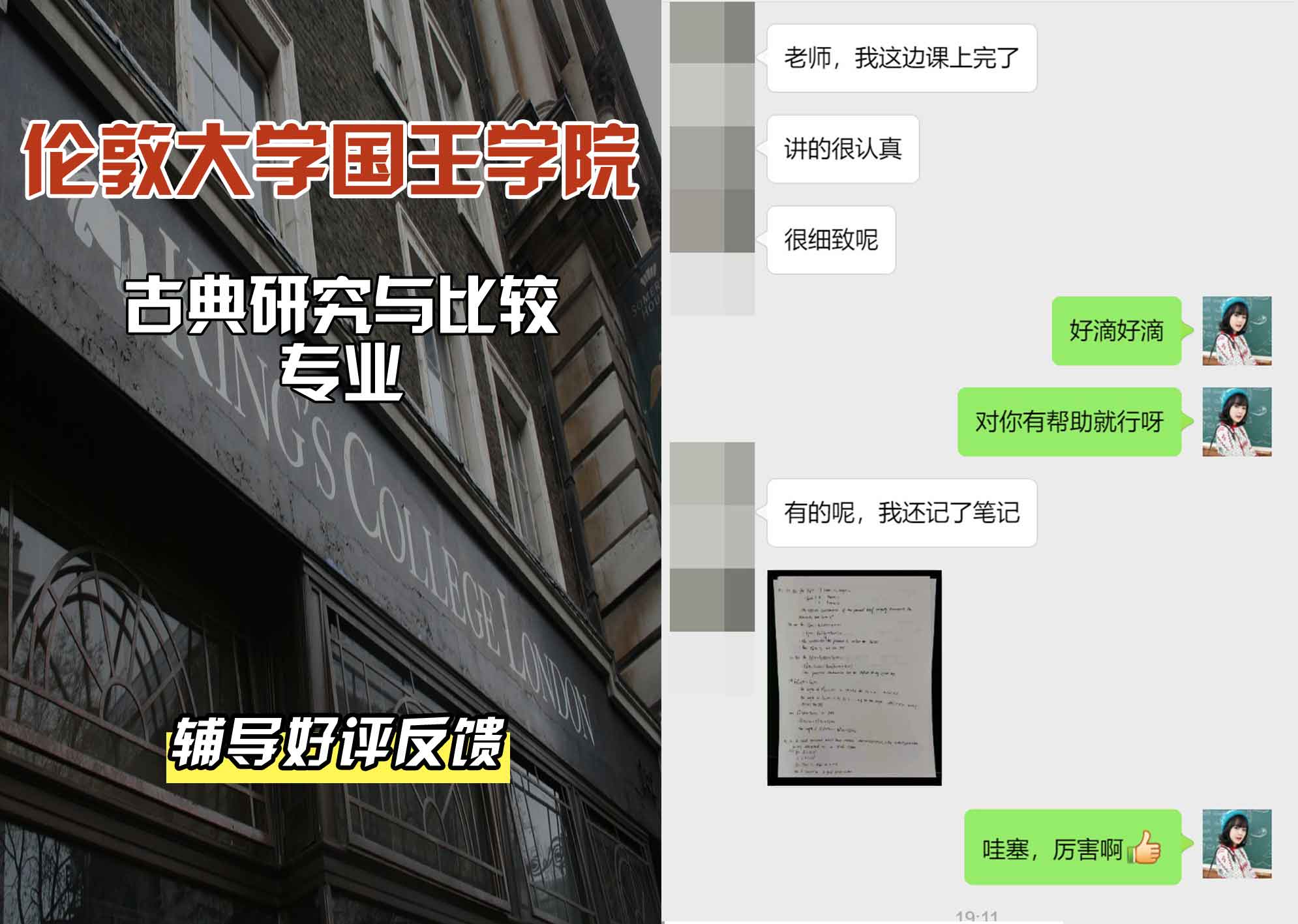 国王学院KCL古典研究与比较辅导好评反馈