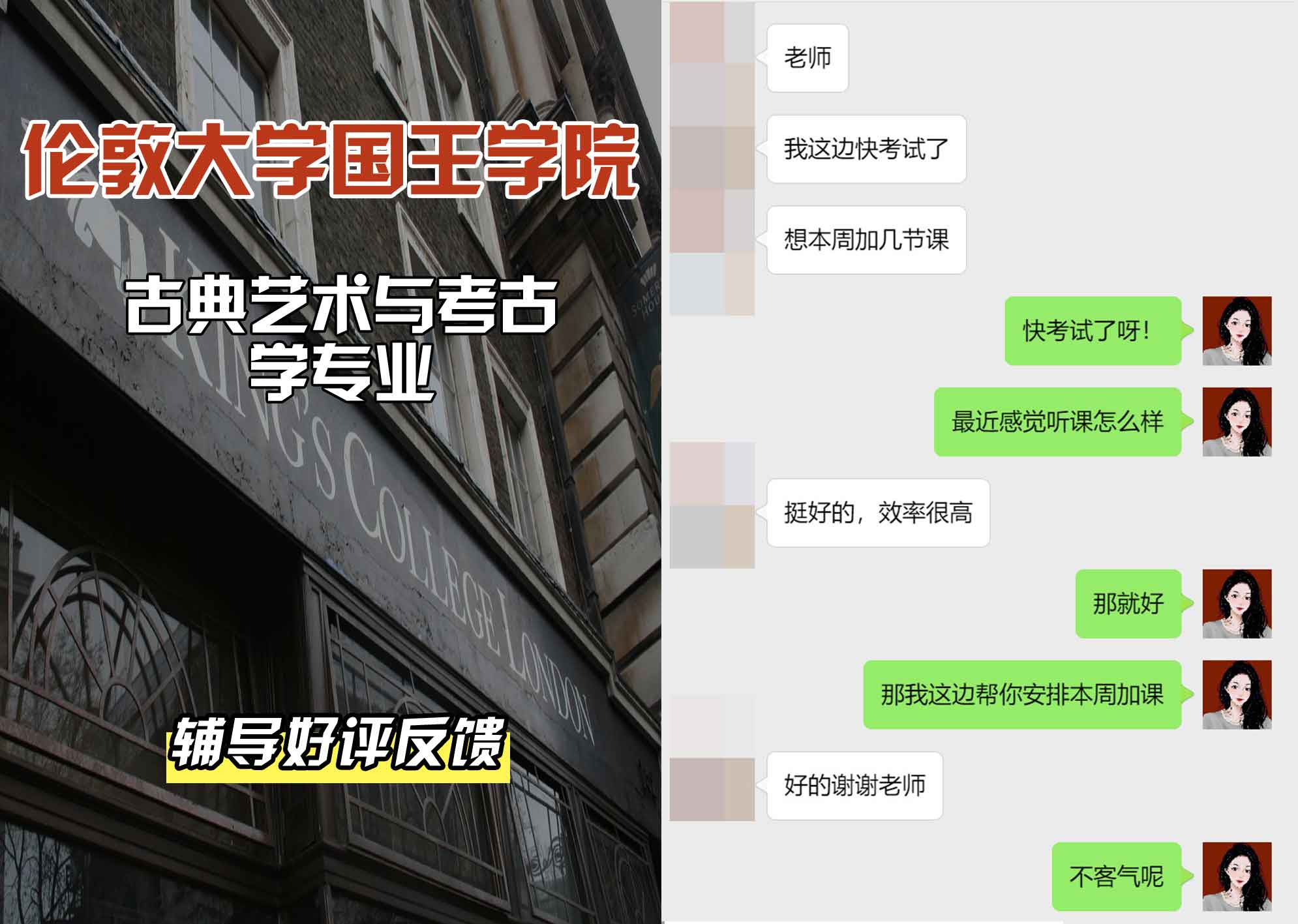 国王学院KCL古典艺术与考古学辅导好评反馈
