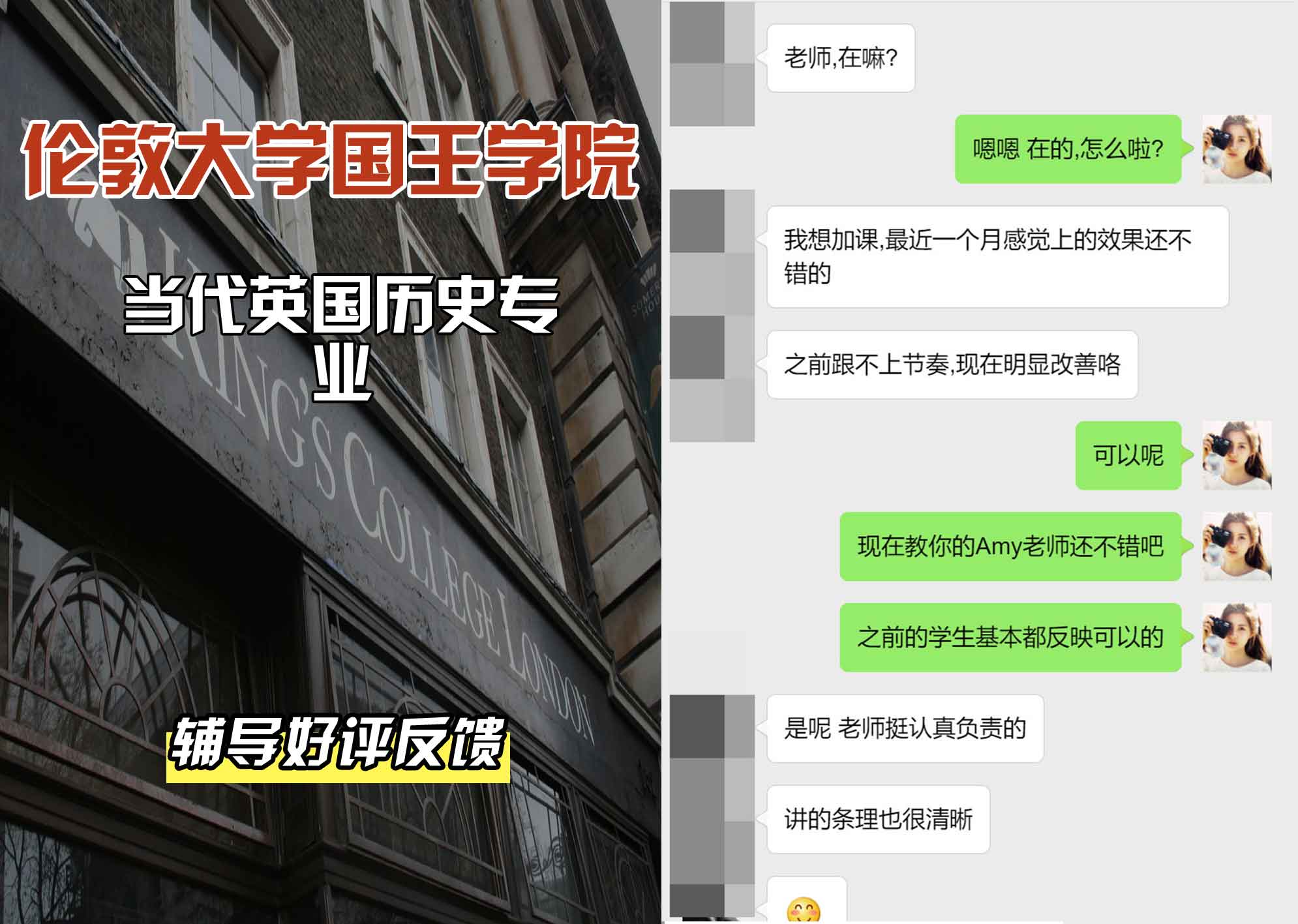 国王学院KCL英国当代史辅导好评反馈