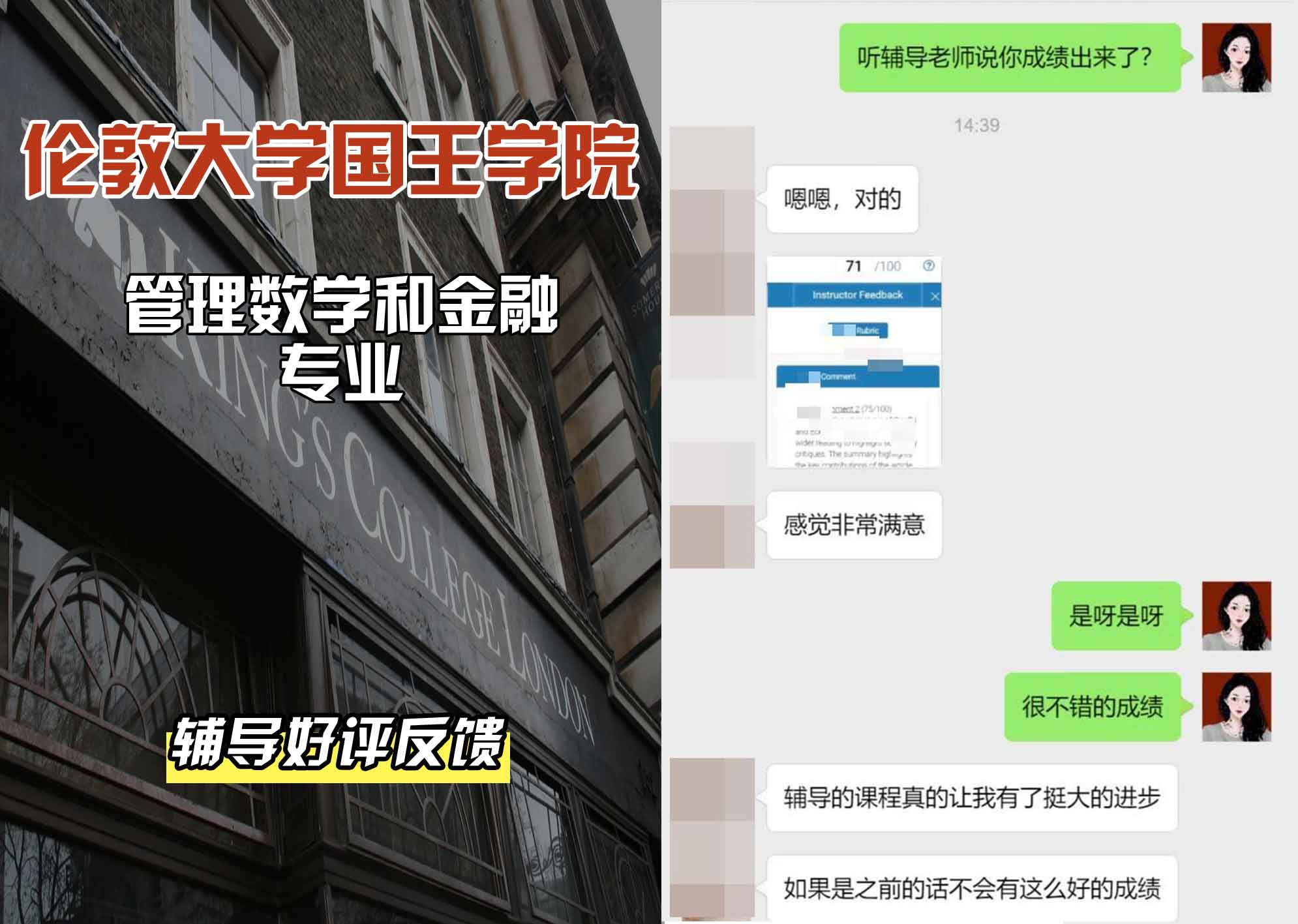 国王学院KCL管理数学和金融辅导好评反馈