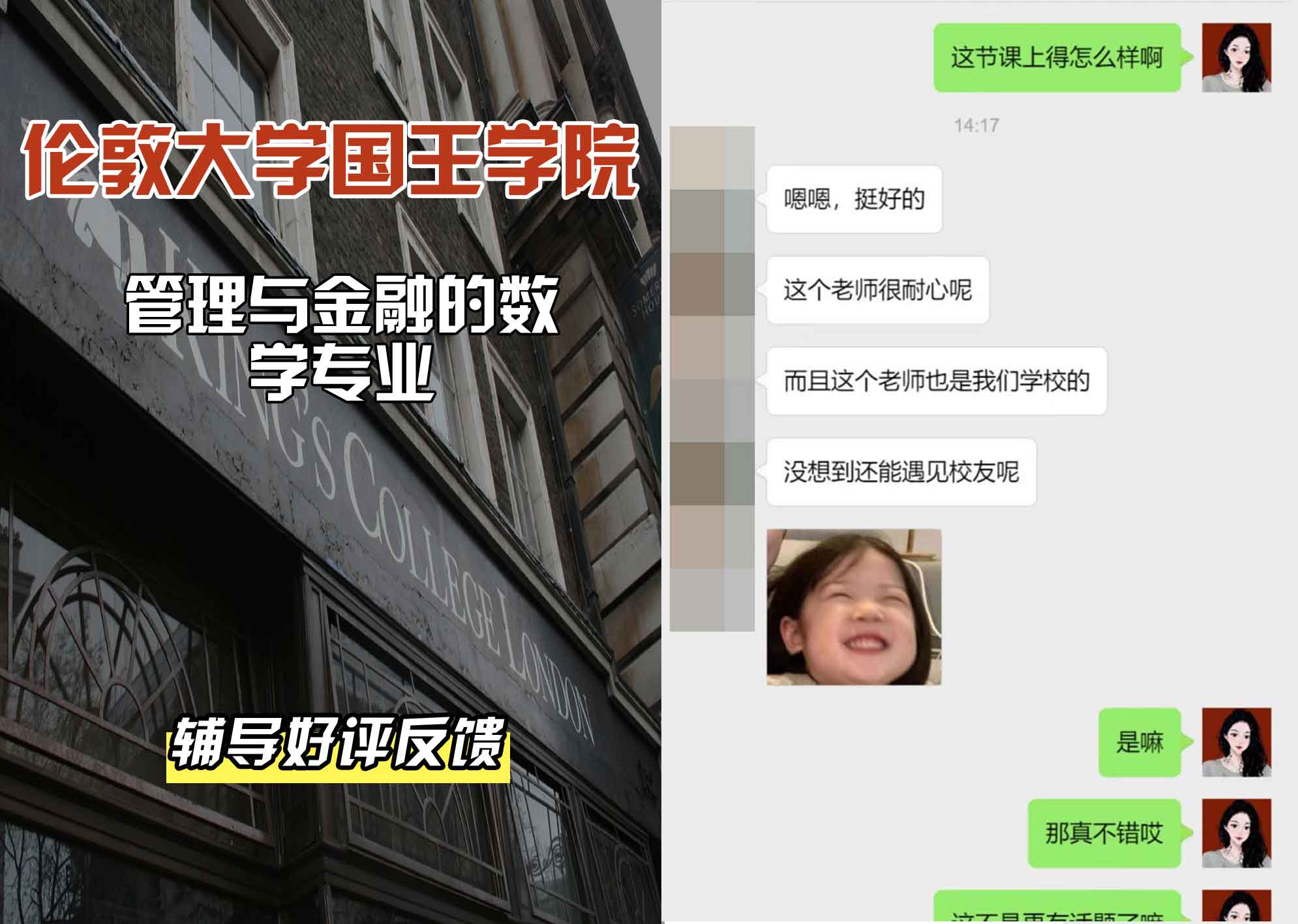 国王学院KCL管理与金融的数学辅导好评反馈