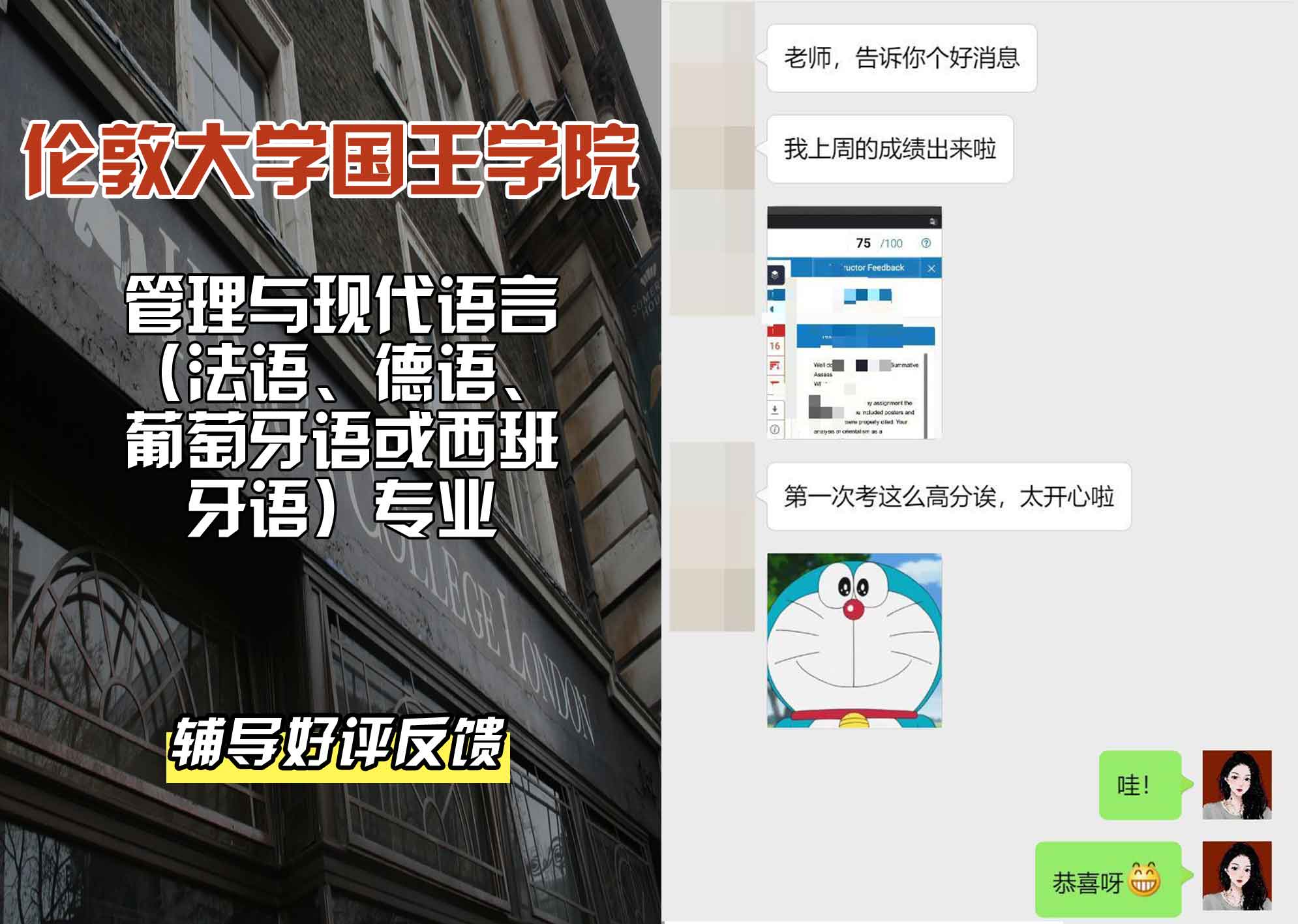 国王学院KCL管理与现代语言（法语、德语、葡萄牙语或西班牙语）辅导好评反馈