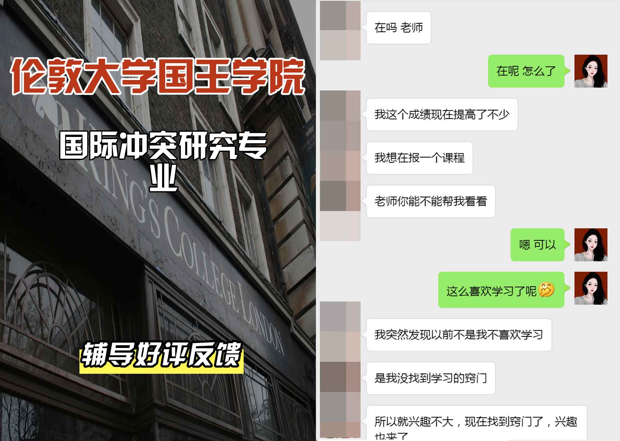 国王学院KCL国际冲突研究辅导好评反馈