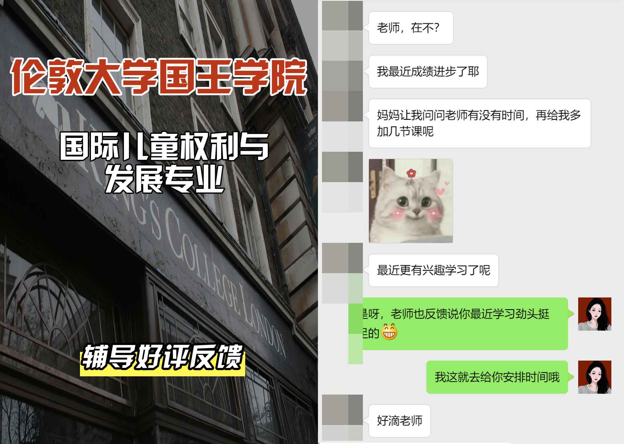 国王学院KCL国际儿童权利与发展辅导好评反馈