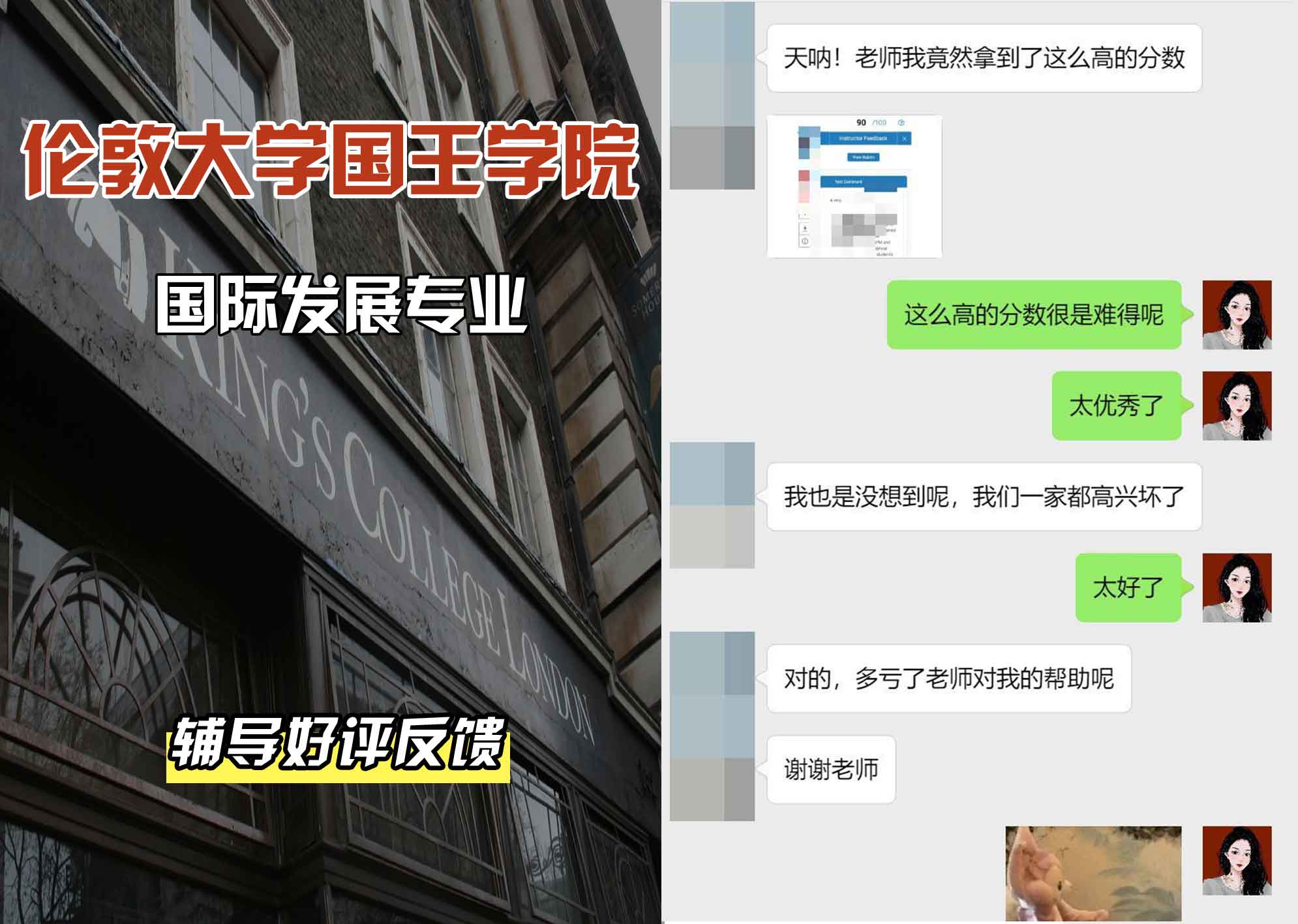 国王学院KCL国际发展辅导好评反馈