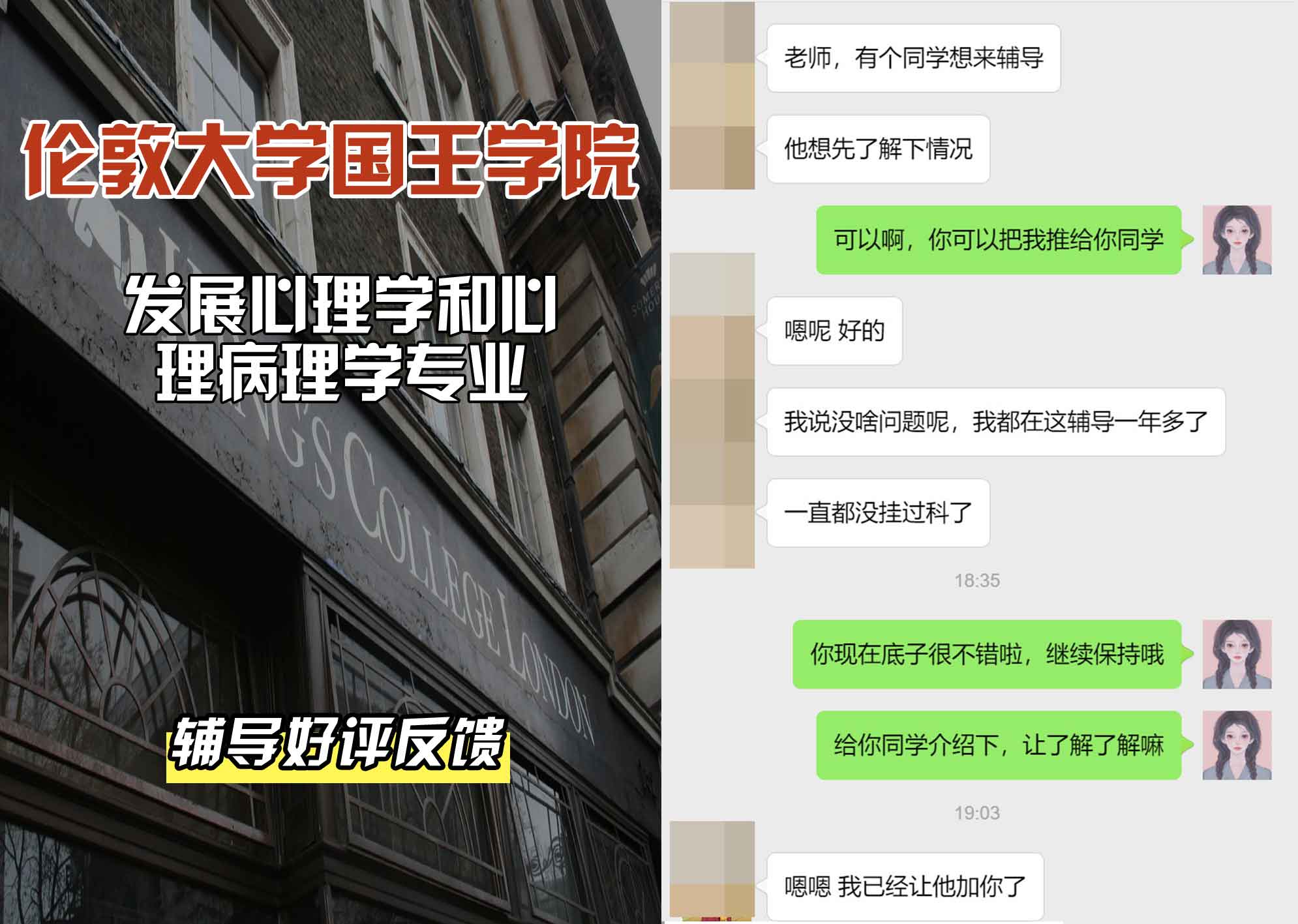 国王学院KCL发展心理学与精神病理学辅导好评反馈