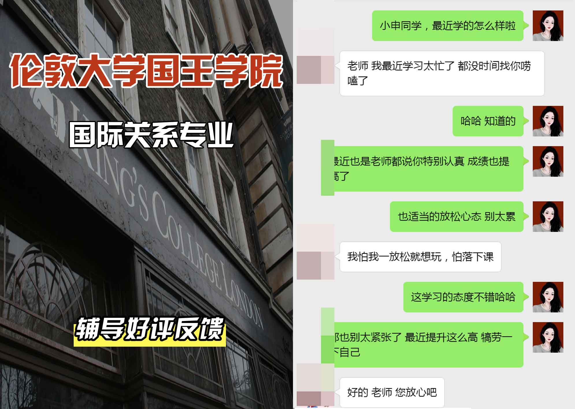 国王学院KCL国际关系辅导好评反馈