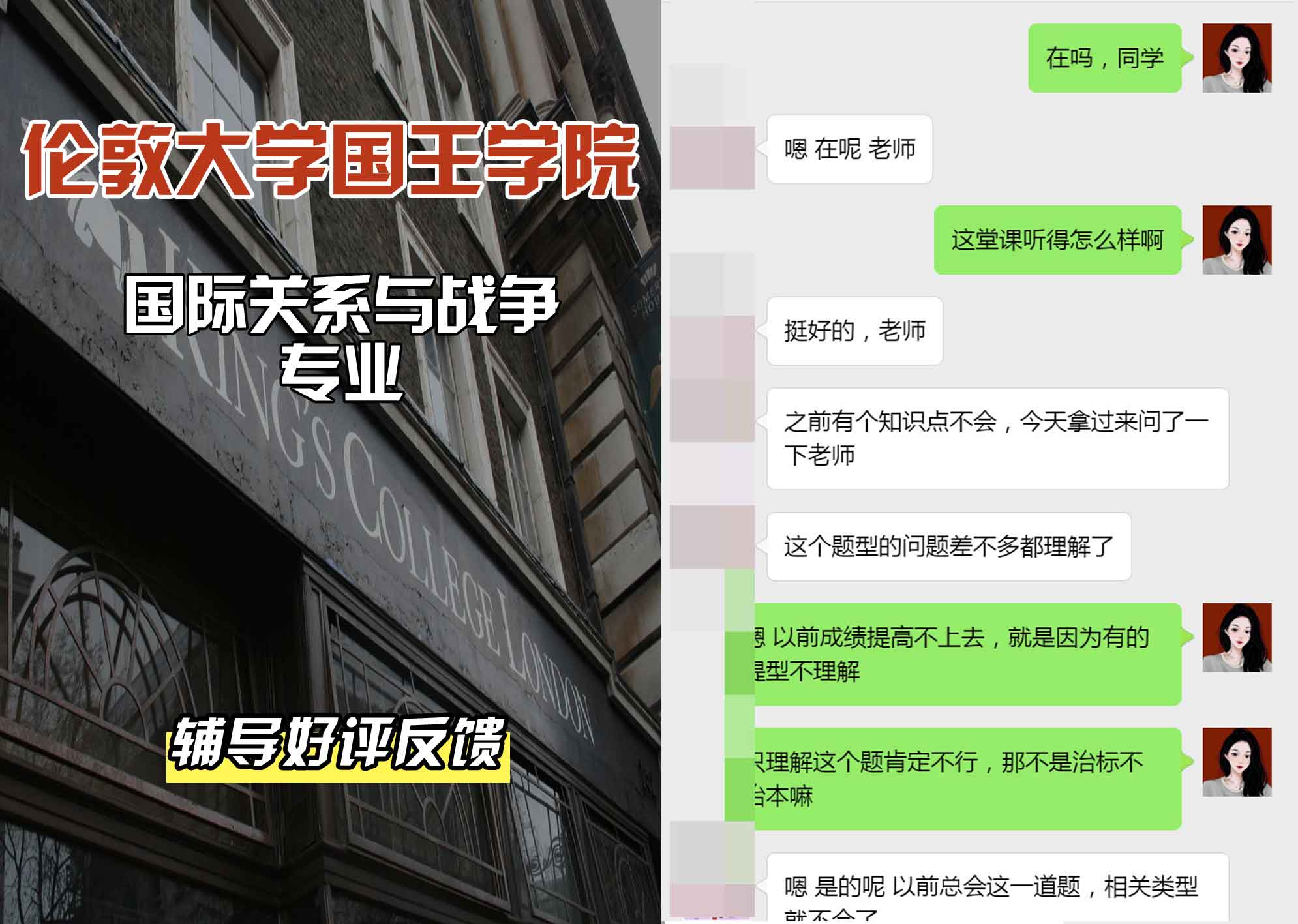 国王学院KCL国际关系与战争辅导好评反馈