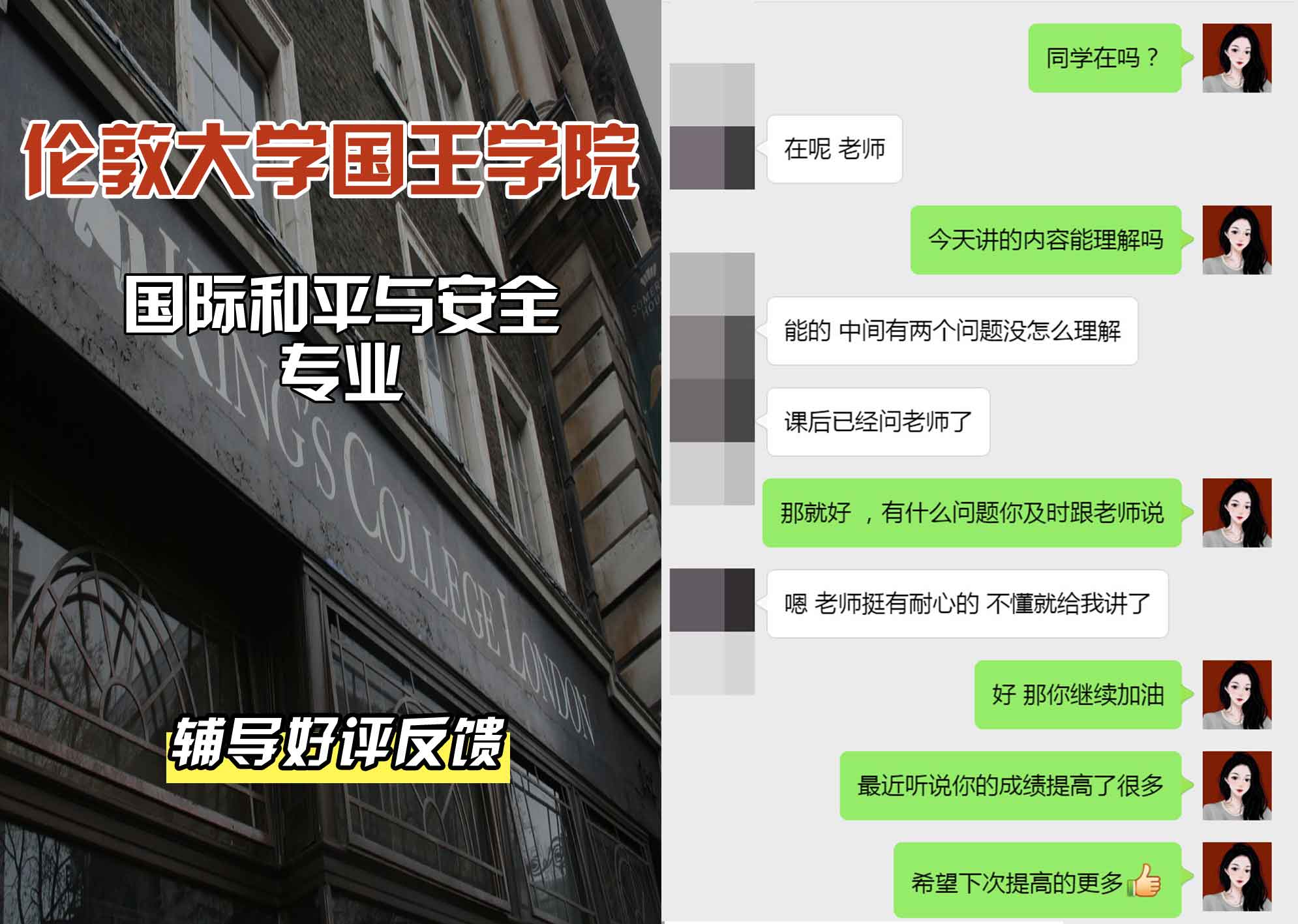 国王学院KCL国际和平与安全辅导好评反馈