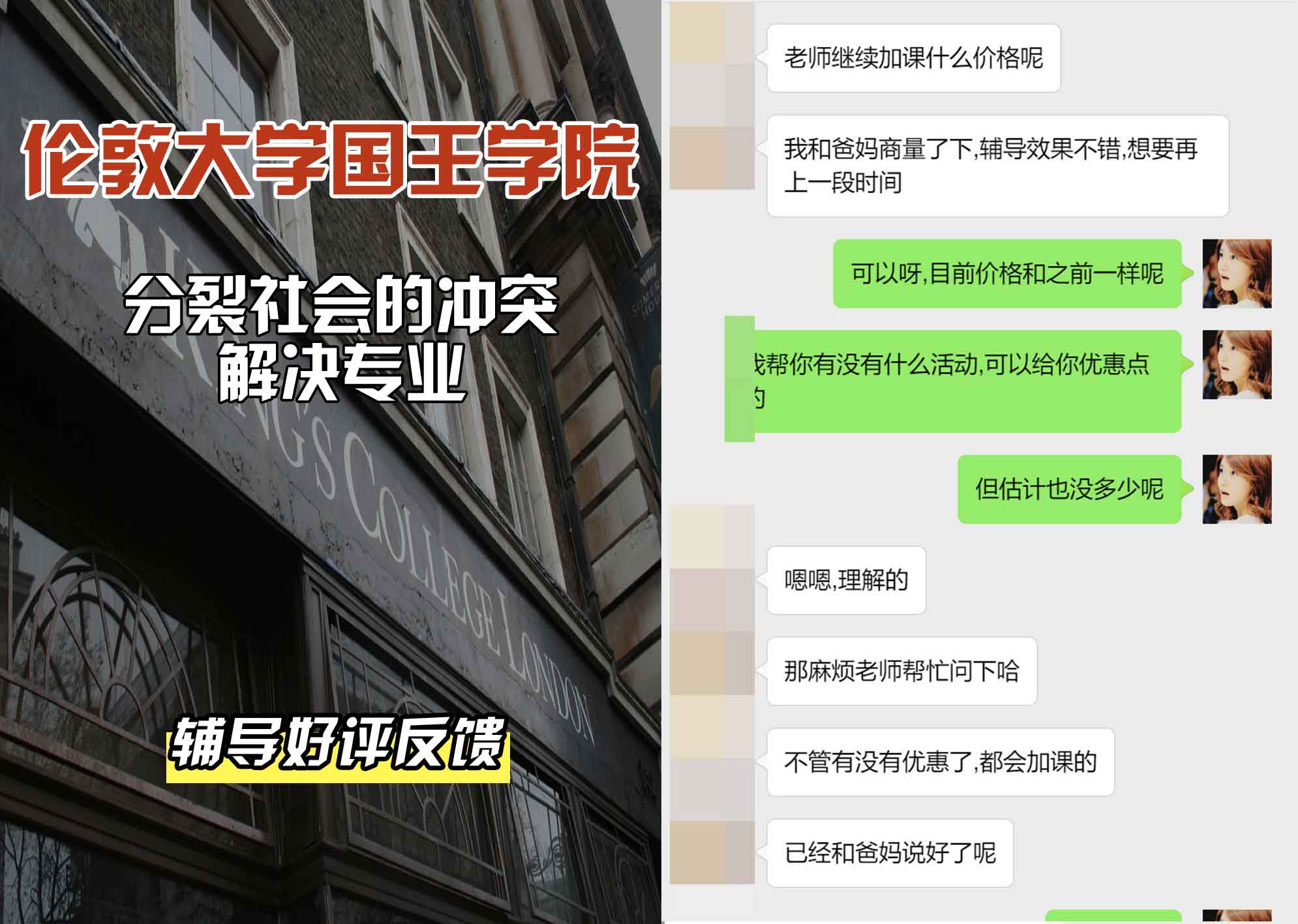 国王学院KCL分裂社会中的冲突解决辅导好评反馈