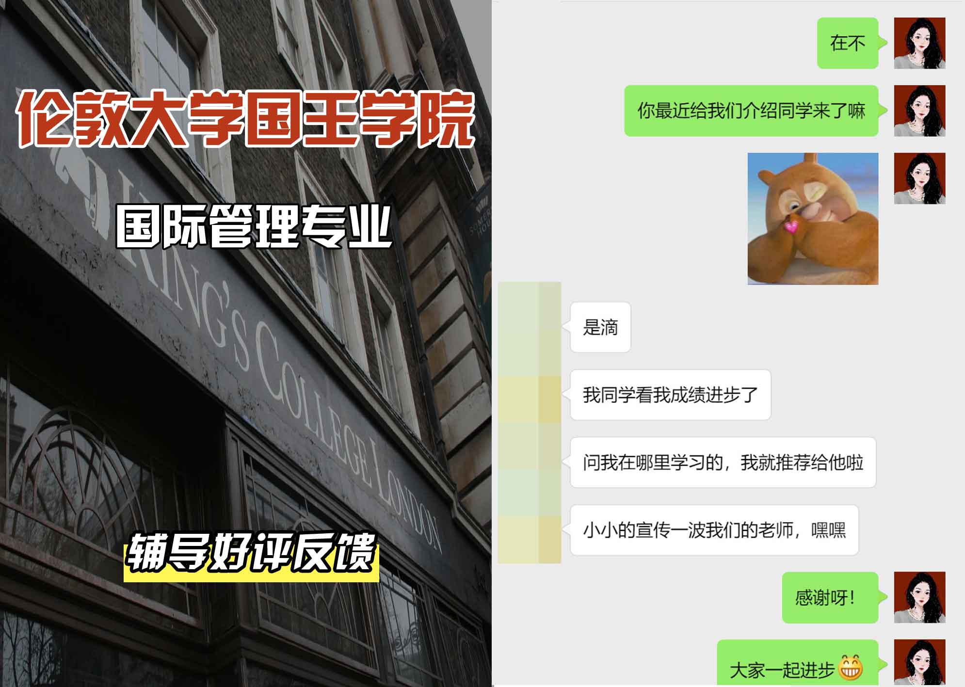 国王学院KCL国际管理辅导好评反馈