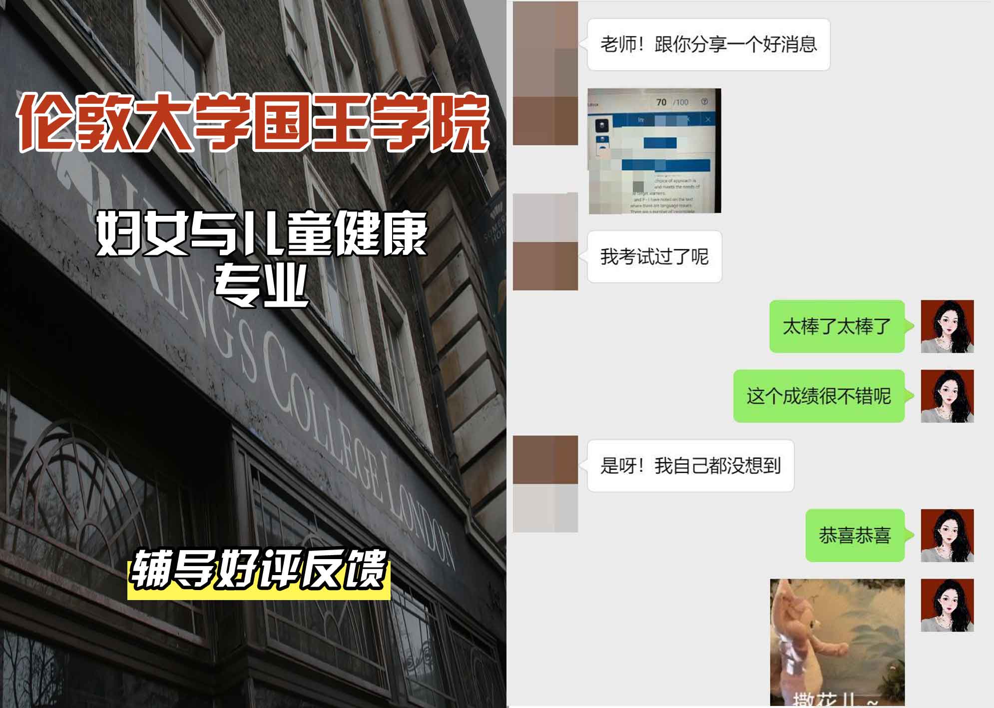 国王学院KCL妇女和儿童健康辅导好评反馈