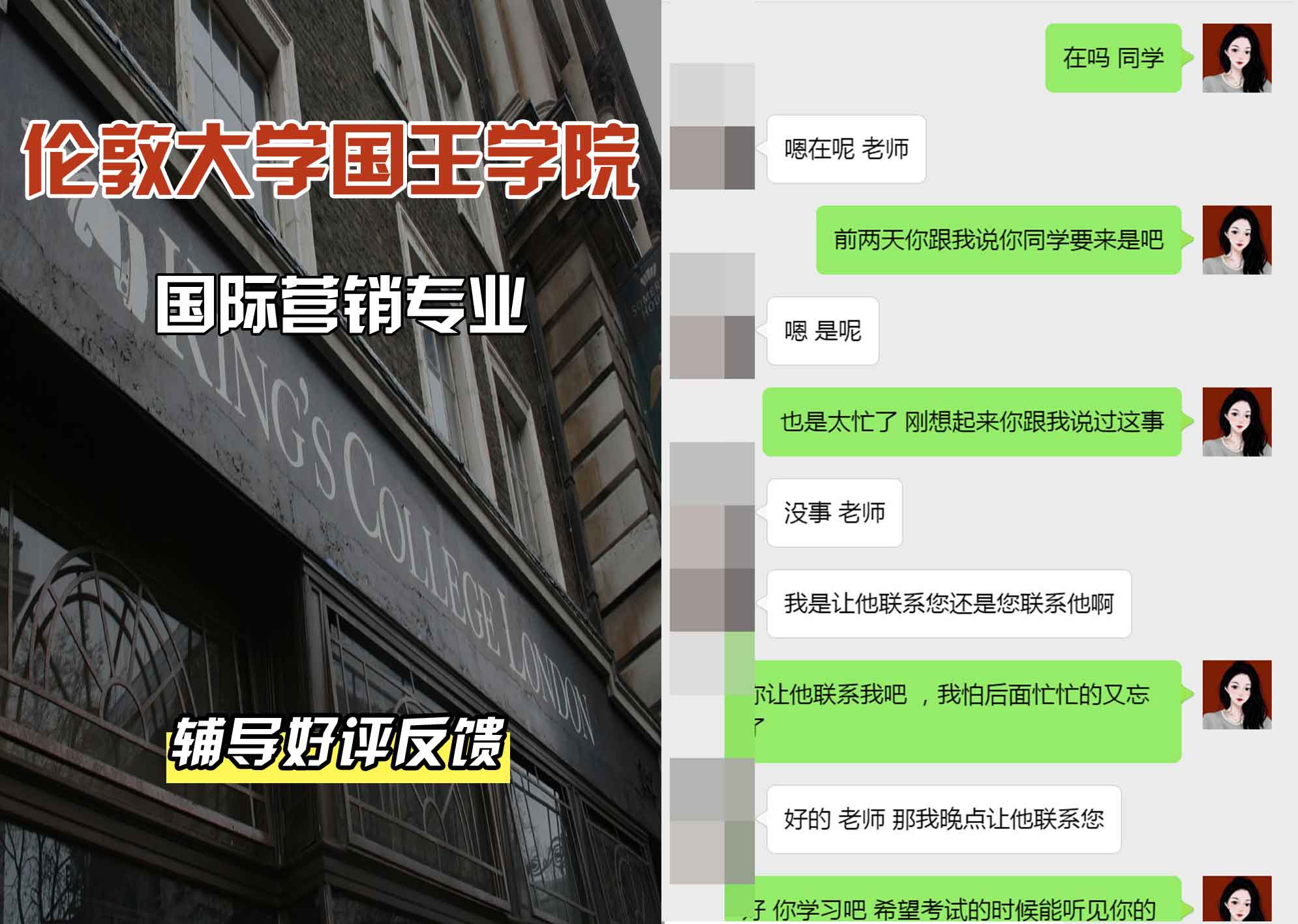 国王学院KCL国际营销辅导好评反馈