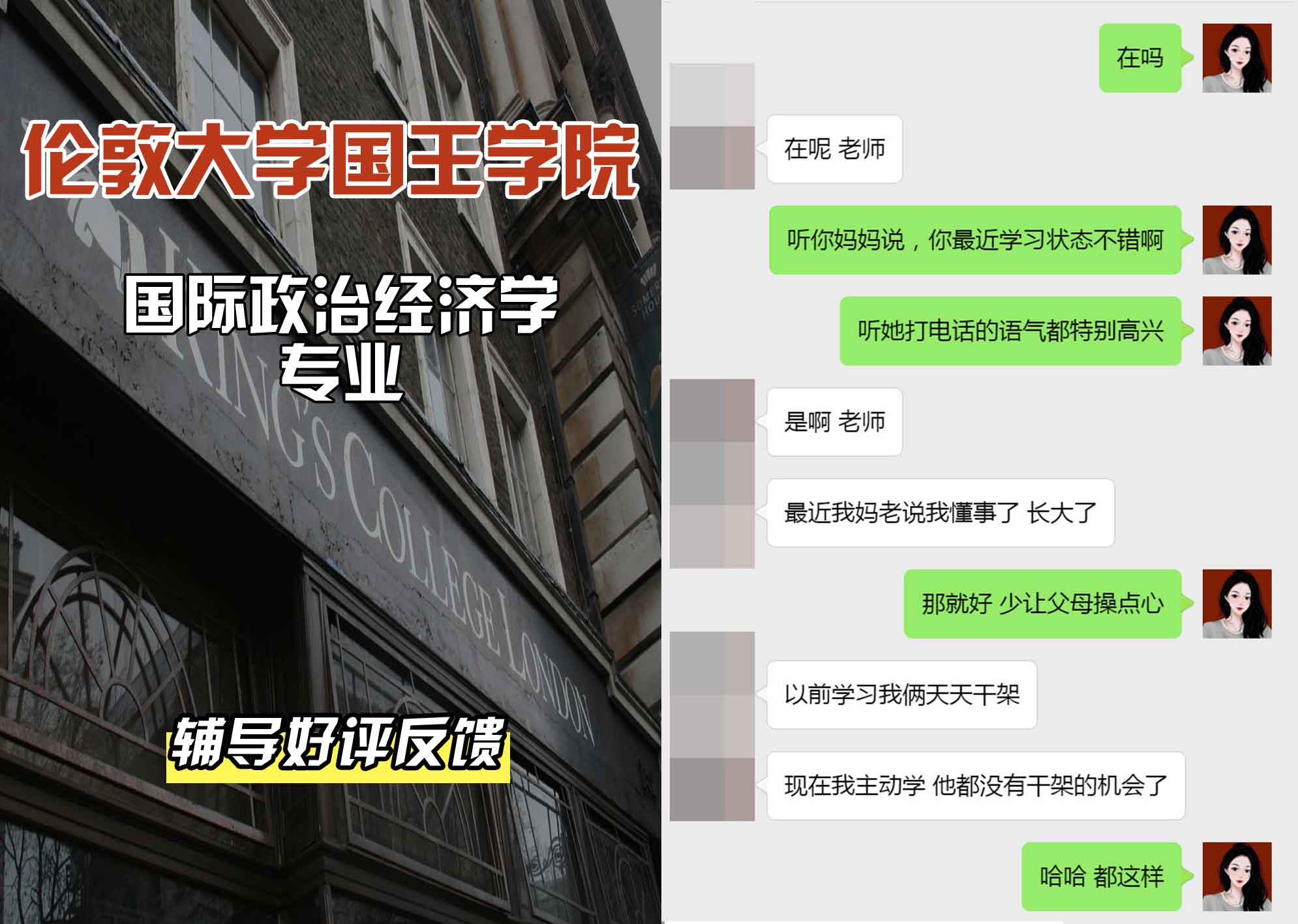 国王学院KCL国际政治经济学辅导好评反馈