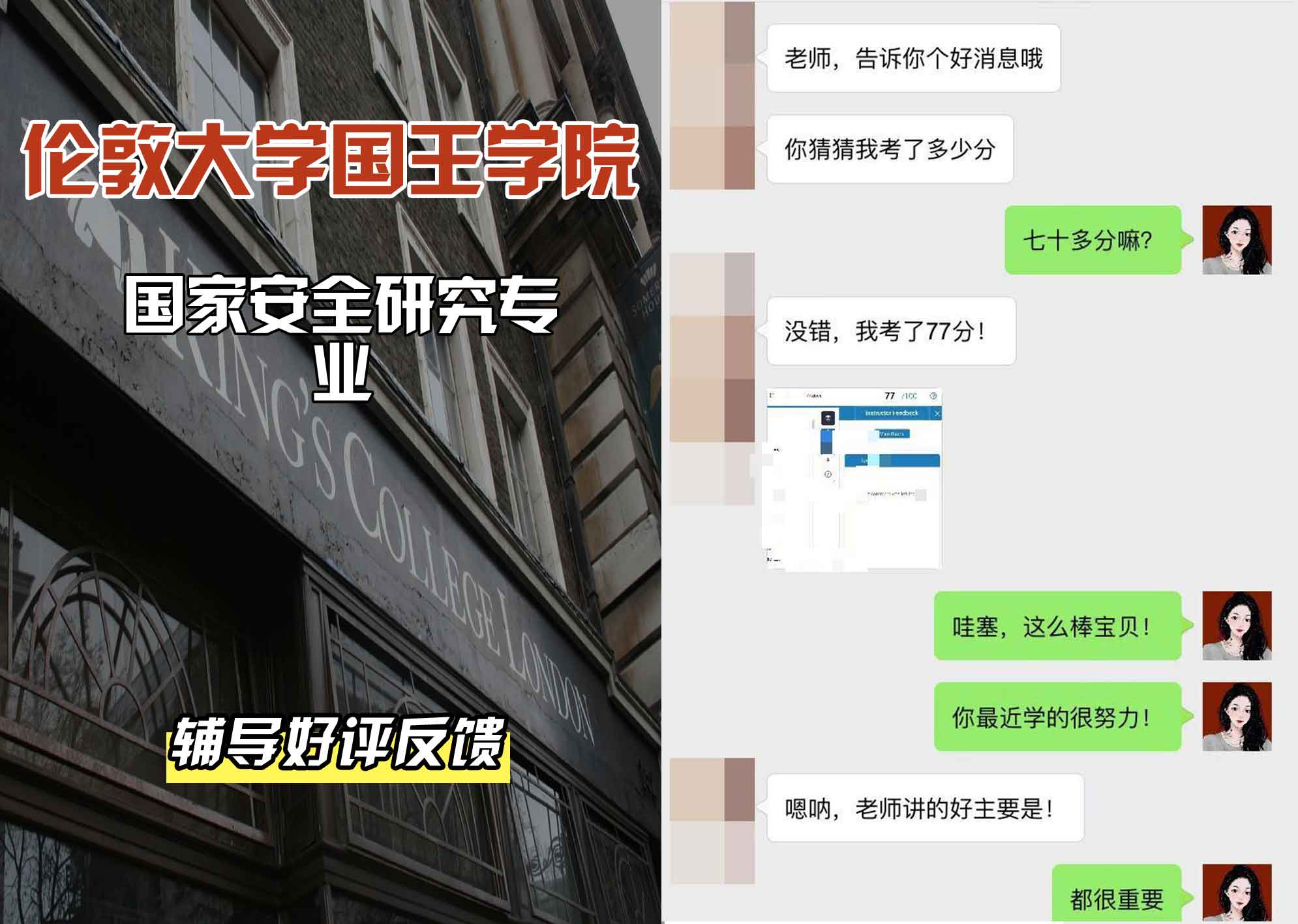 国王学院KCL国家安全研究辅导好评反馈