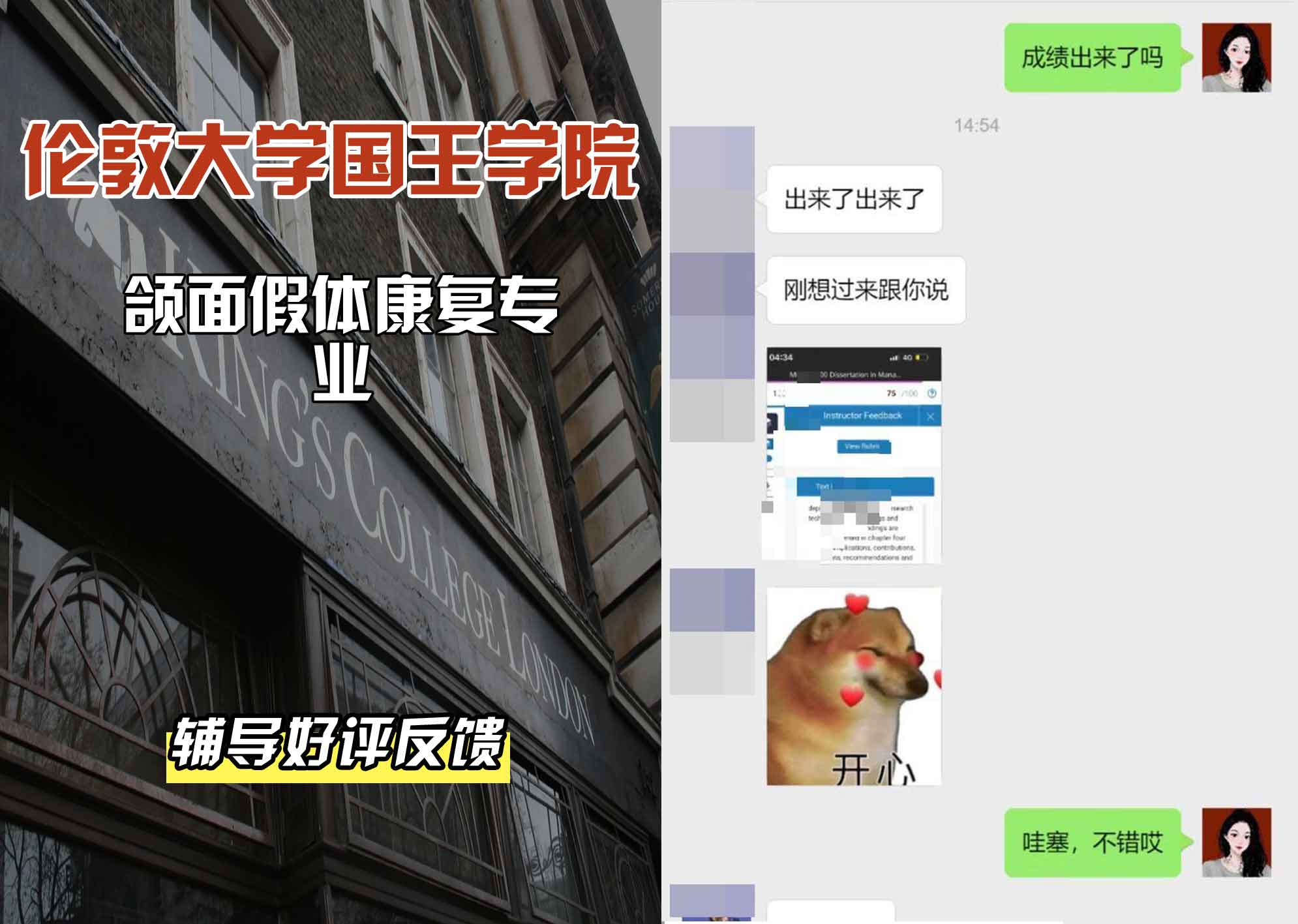 国王学院KCL颌面假体康复辅导好评反馈