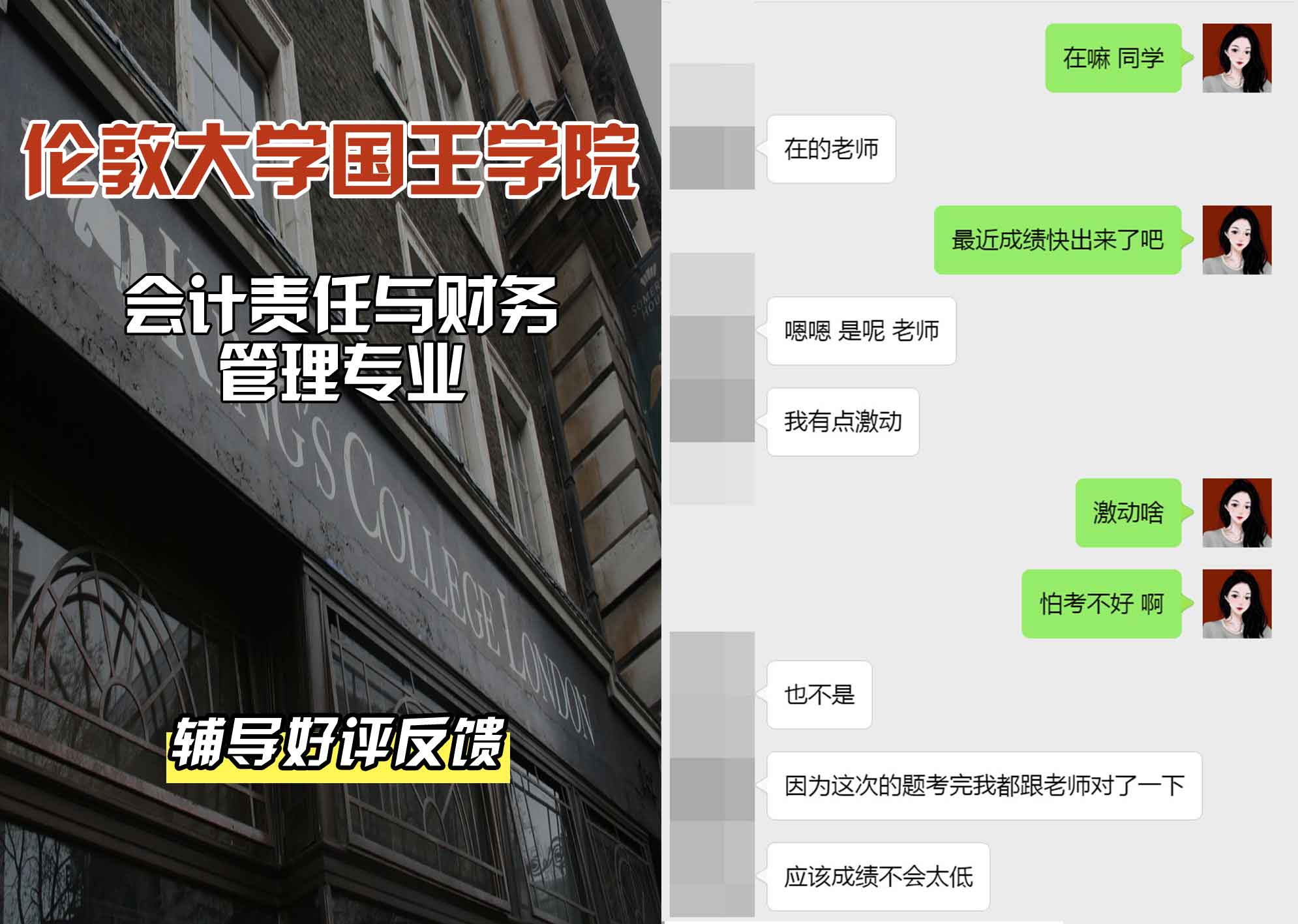 国王学院KCL会计责任与财务管理辅导好评反馈